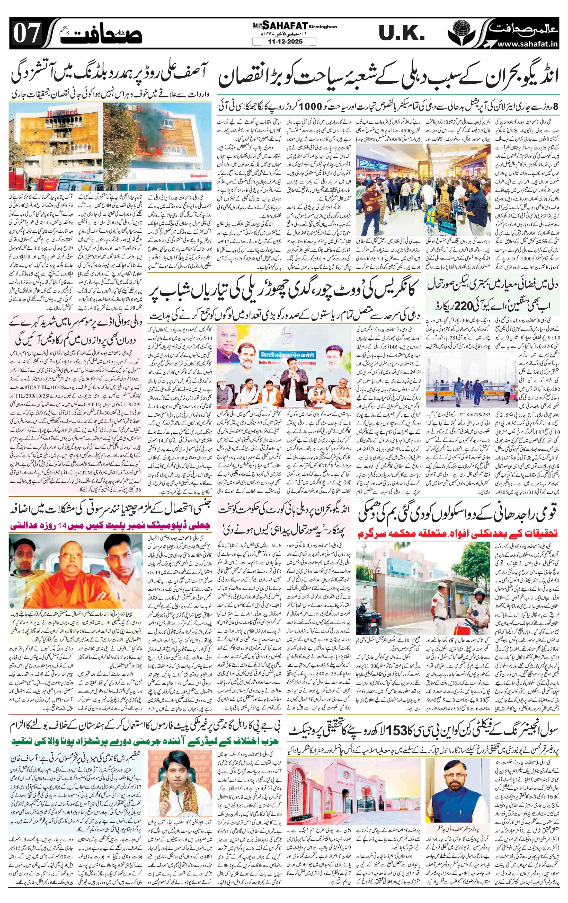 The Sahafat Urdu