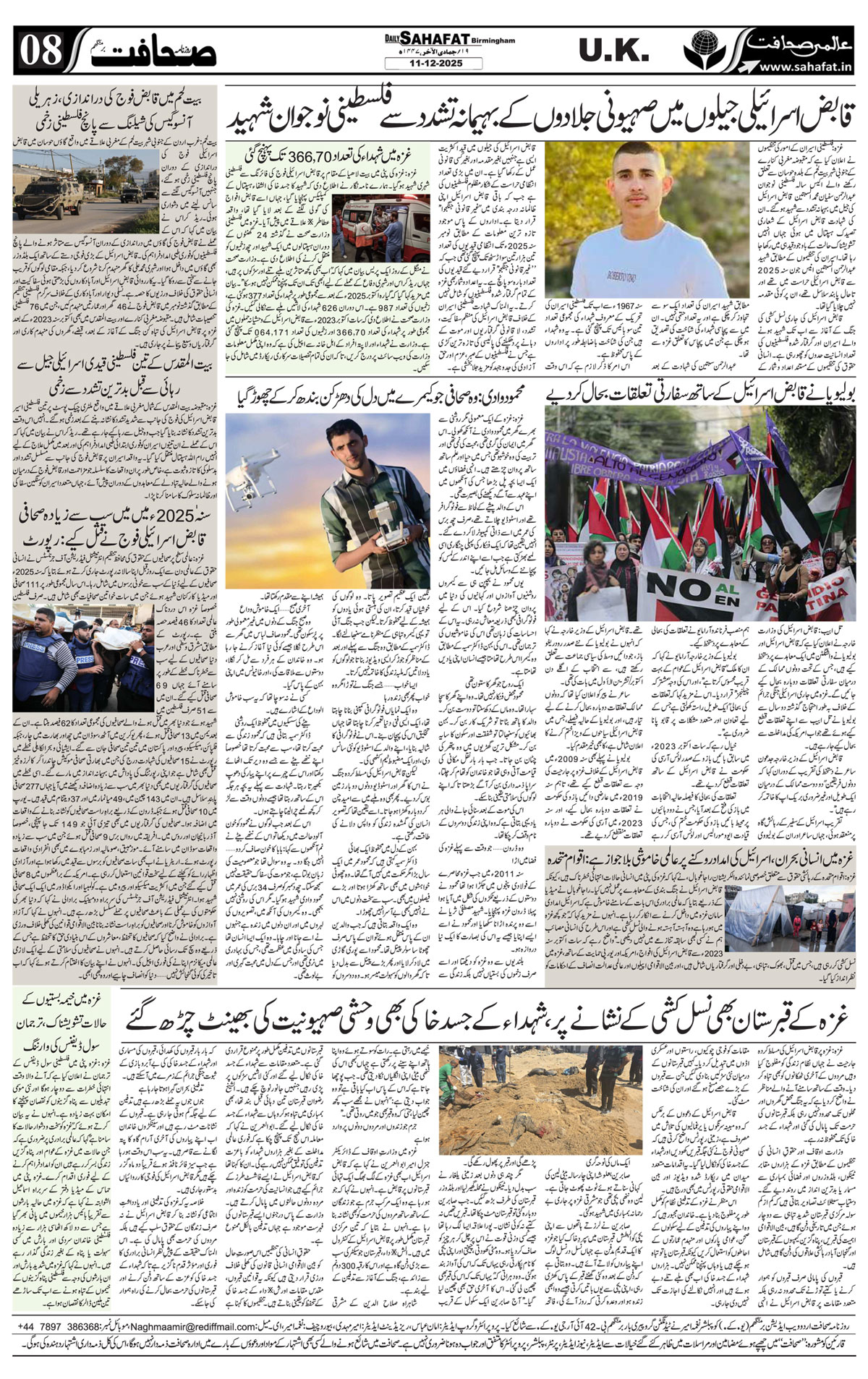 The Sahafat Urdu