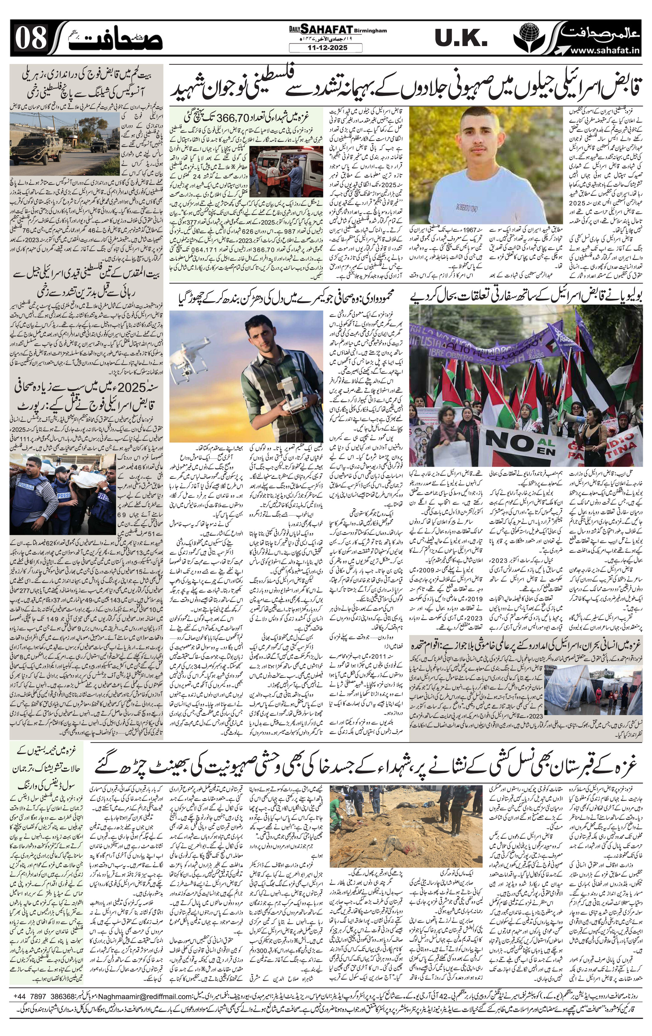 The Sahafat Urdu