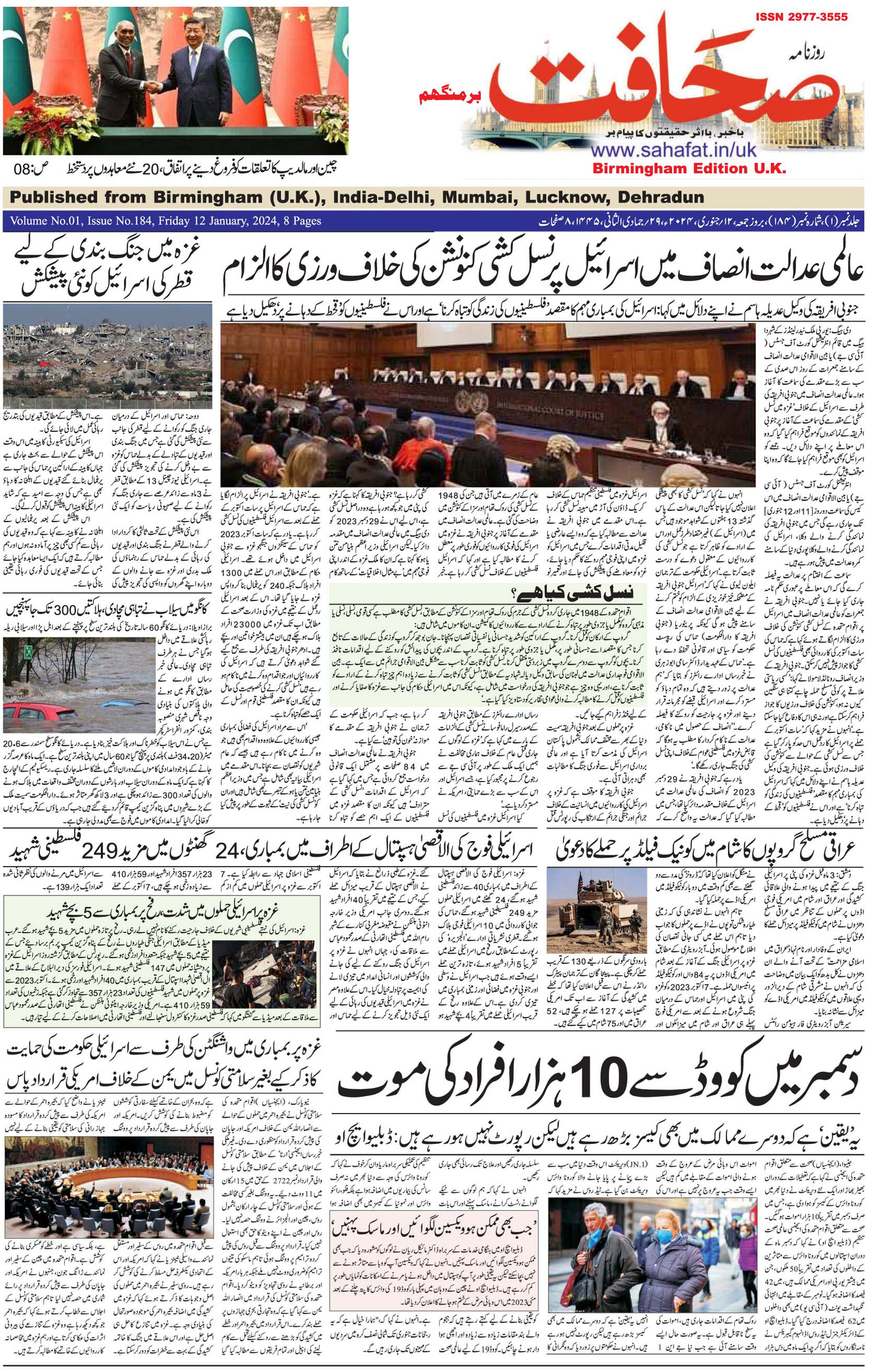 The Sahafat Urdu