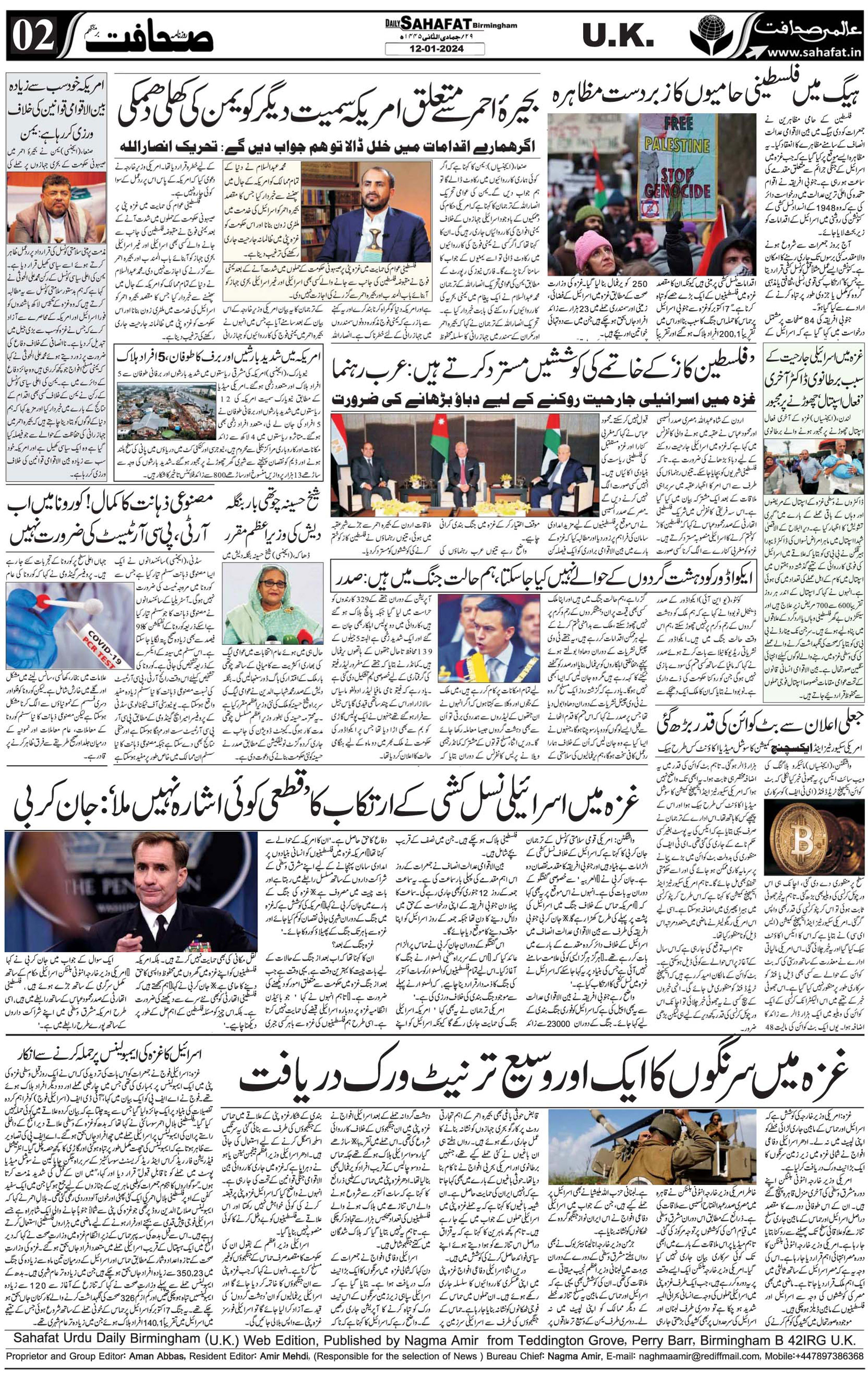 The Sahafat Urdu