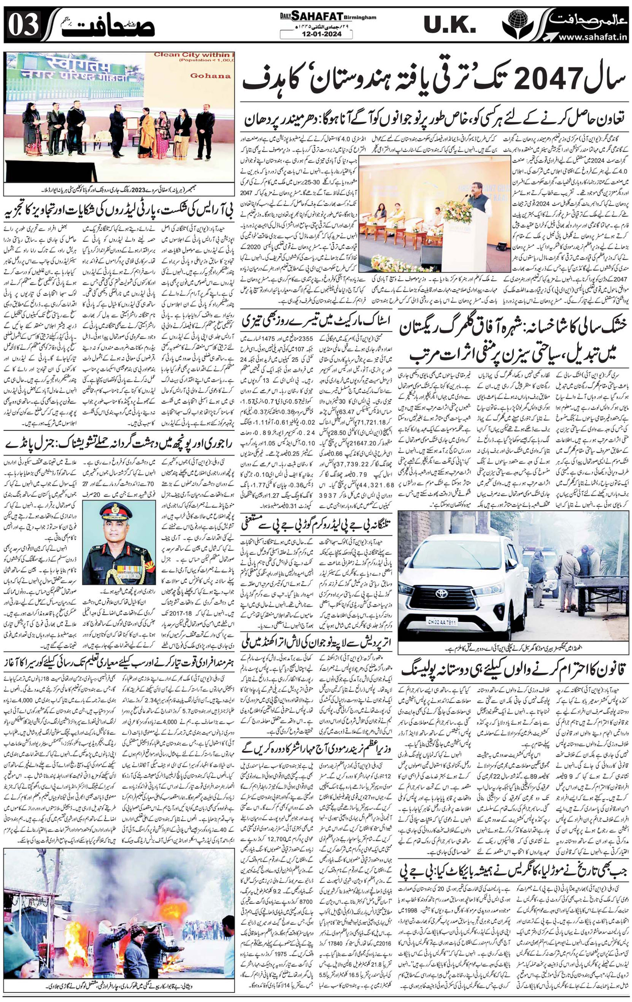 The Sahafat Urdu