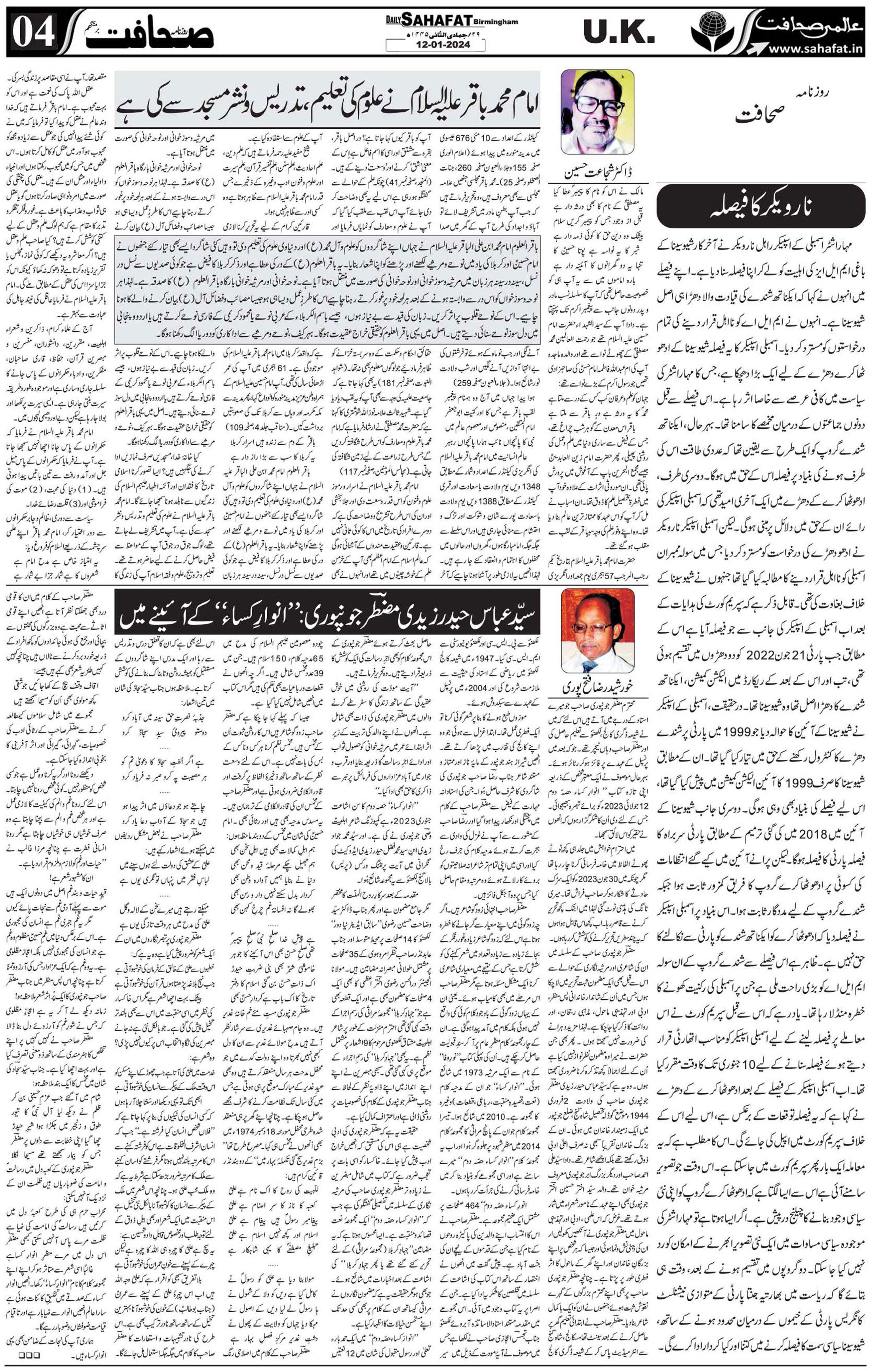 The Sahafat Urdu
