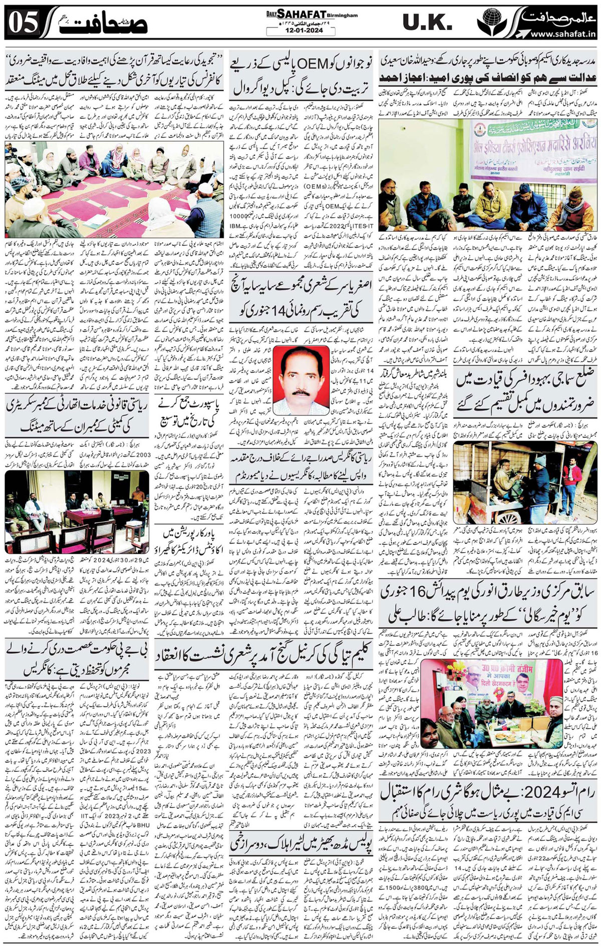 The Sahafat Urdu