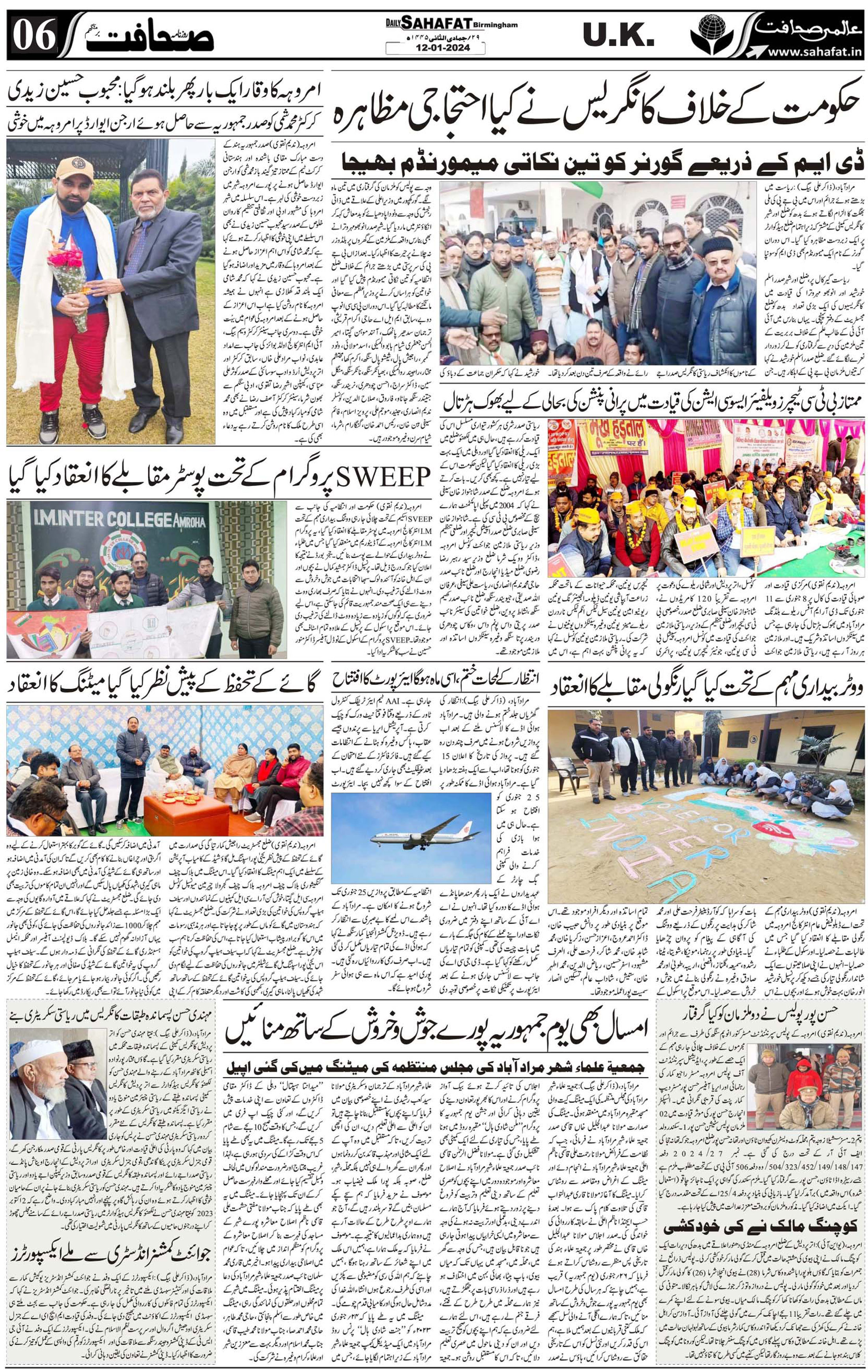 The Sahafat Urdu