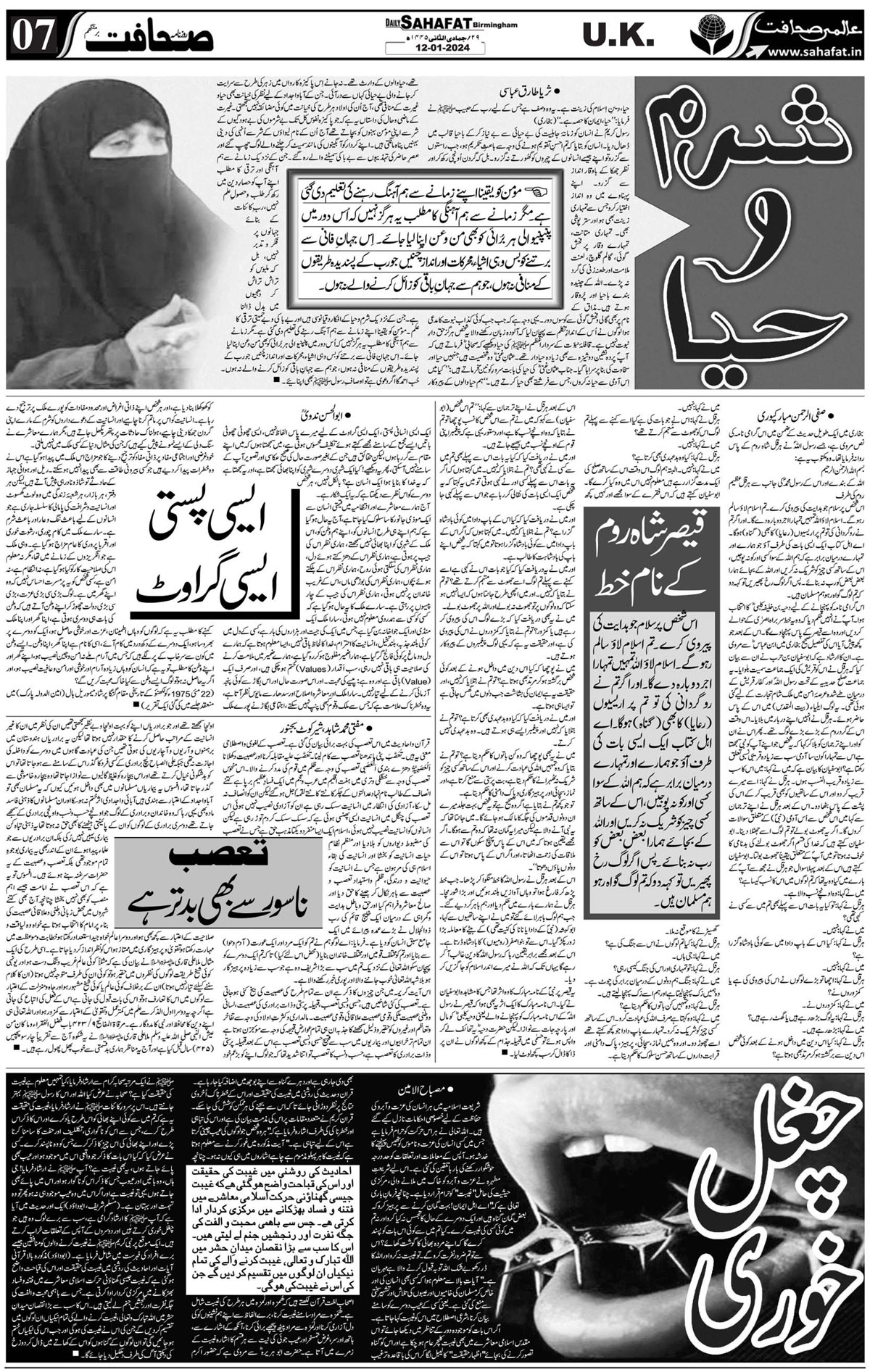 The Sahafat Urdu