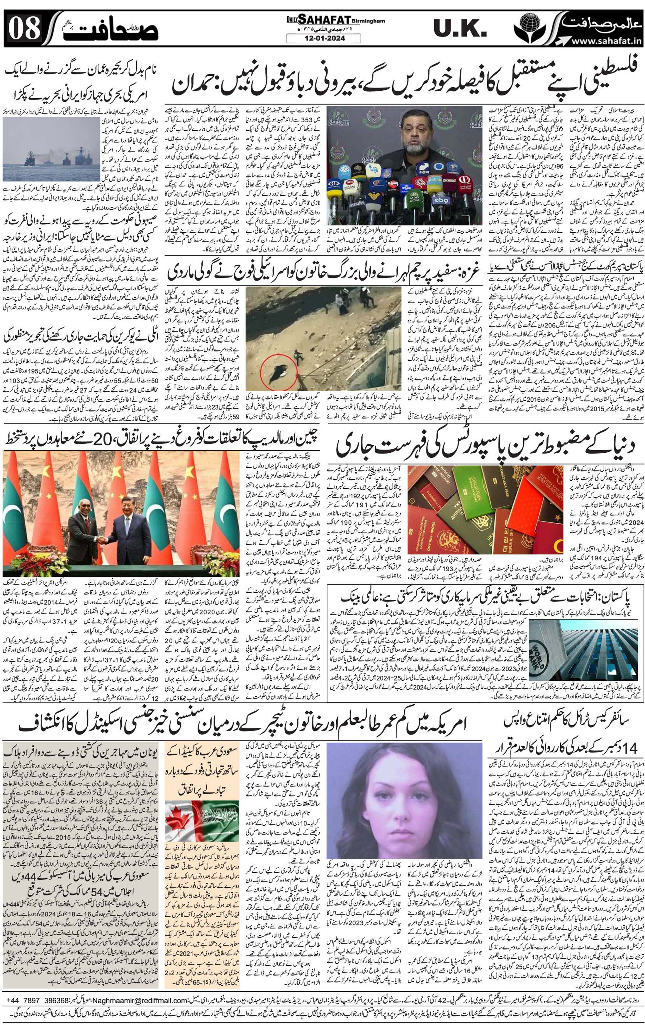 The Sahafat Urdu
