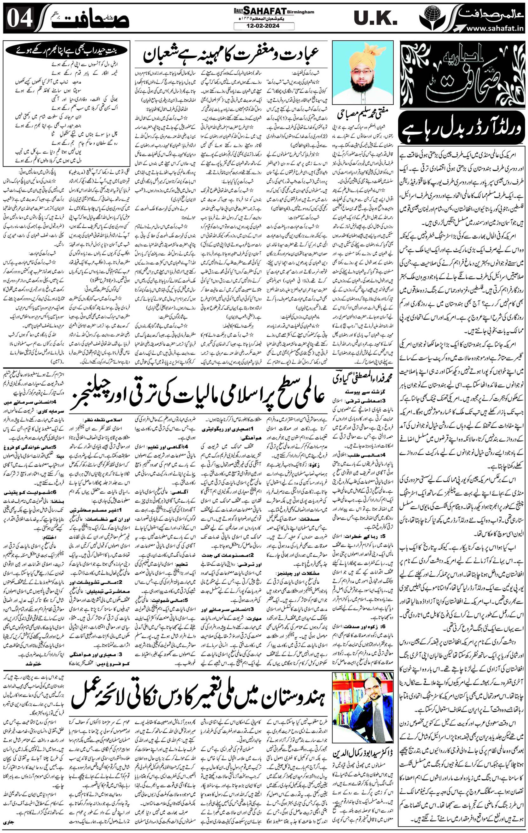 The Sahafat Urdu