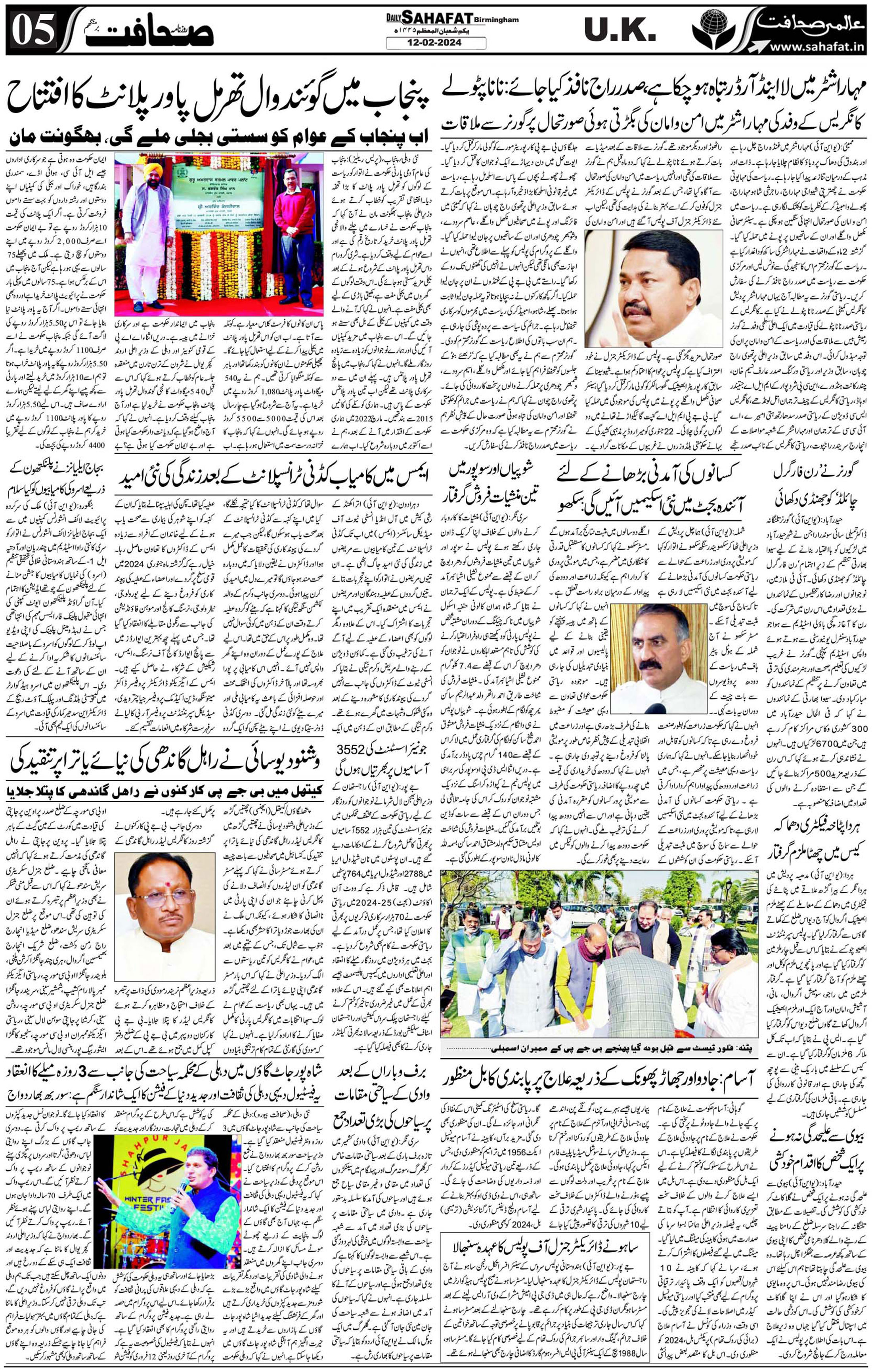 The Sahafat Urdu