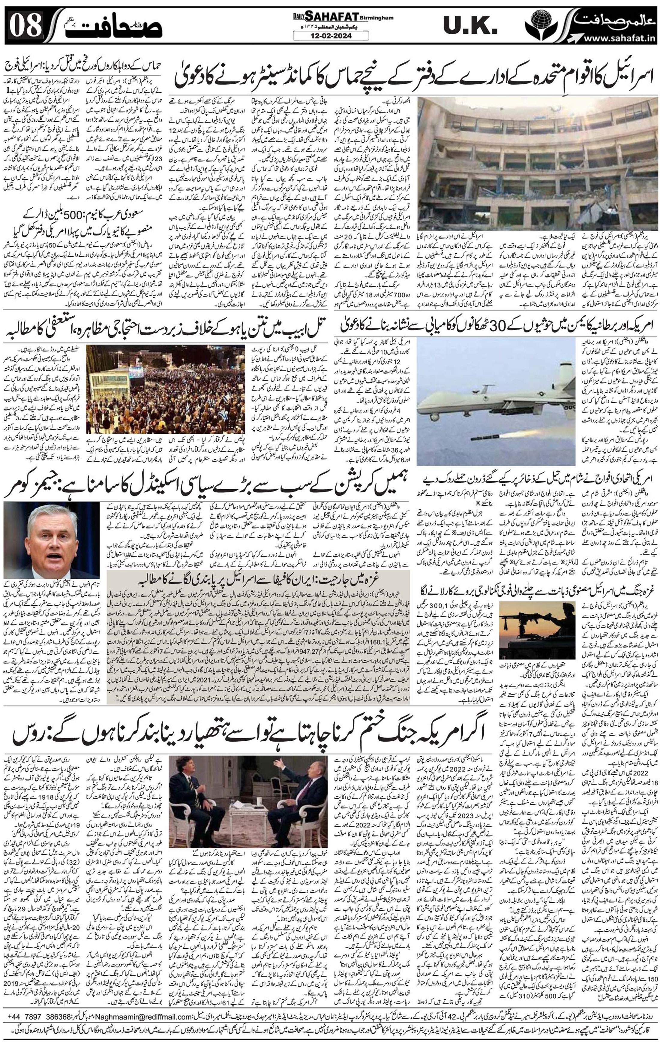 The Sahafat Urdu