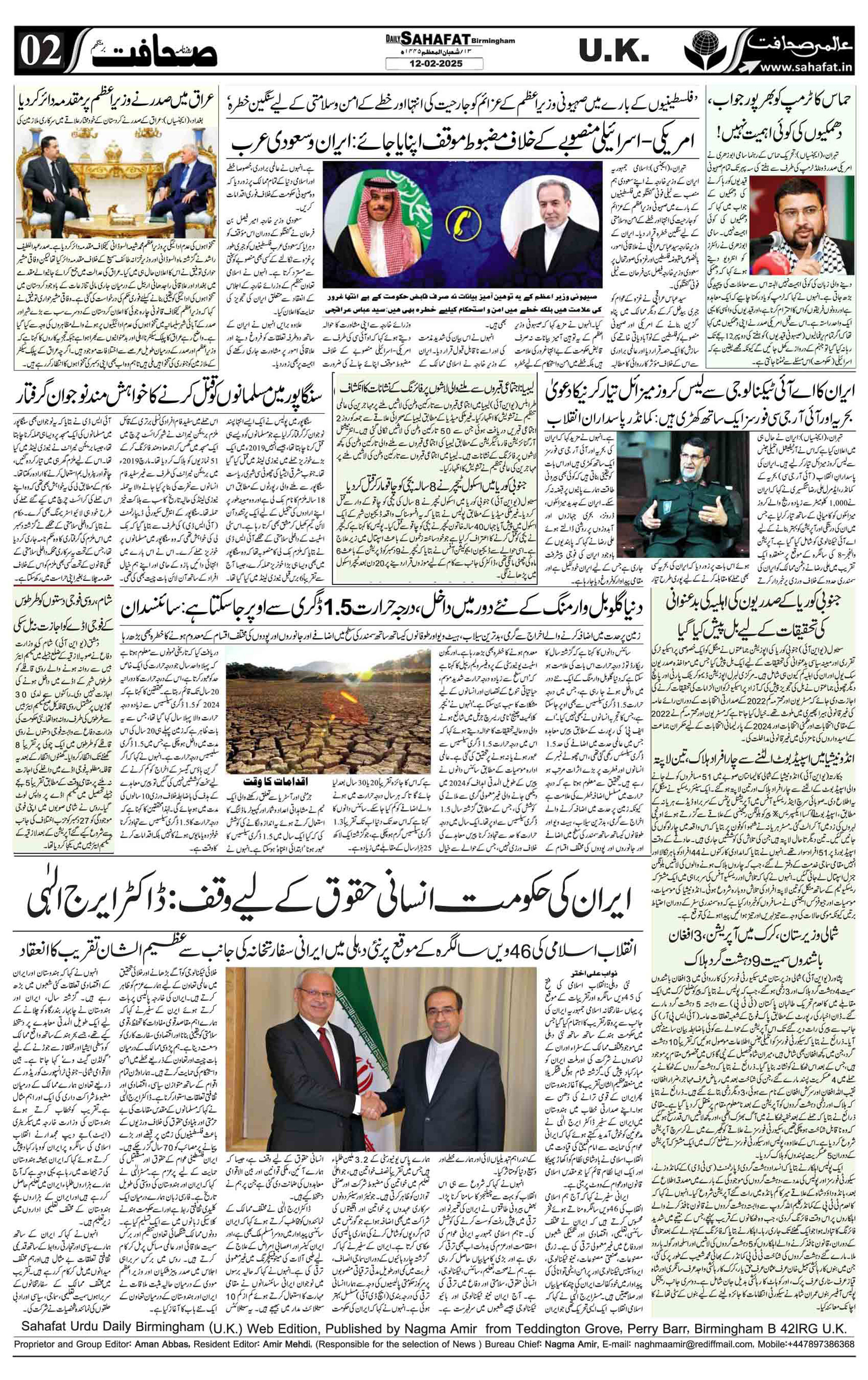 The Sahafat Urdu