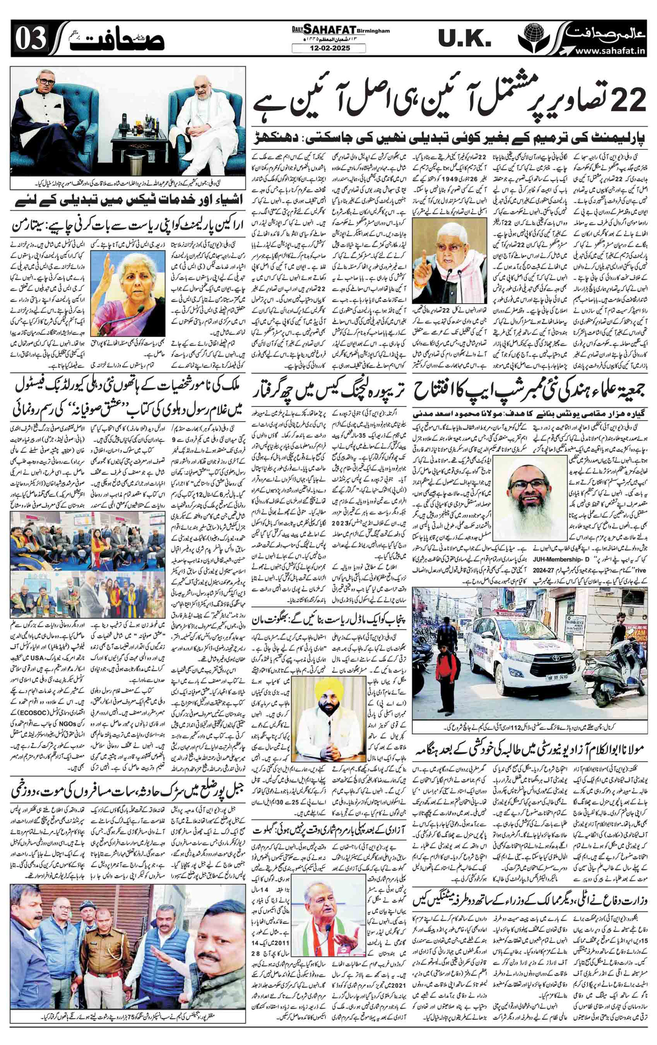The Sahafat Urdu