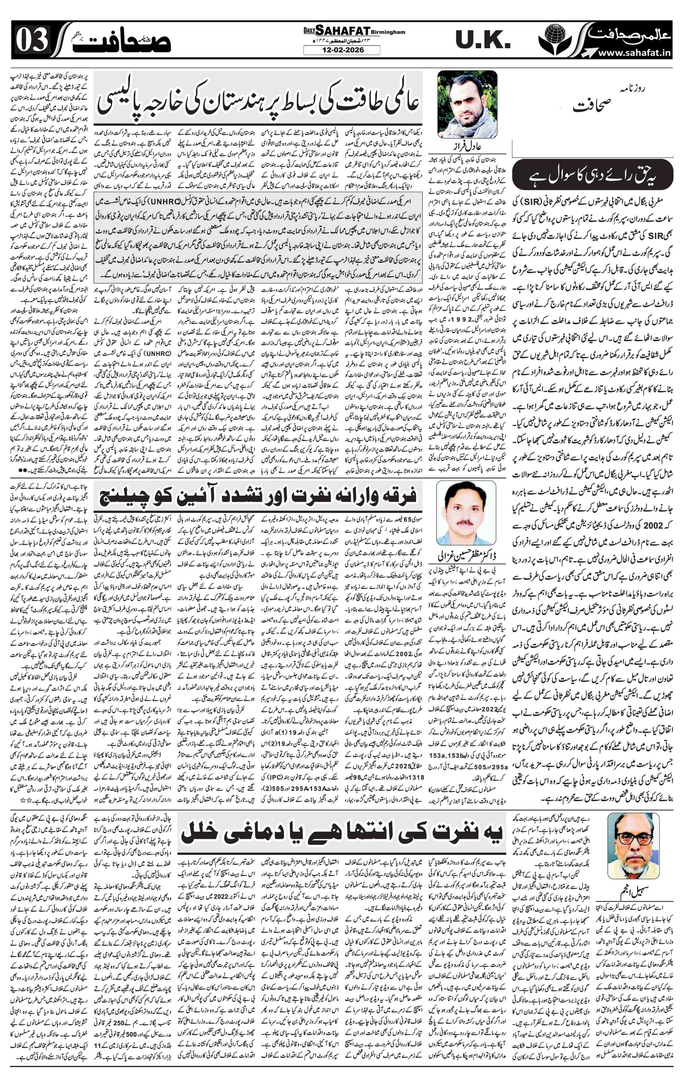 The Sahafat Urdu