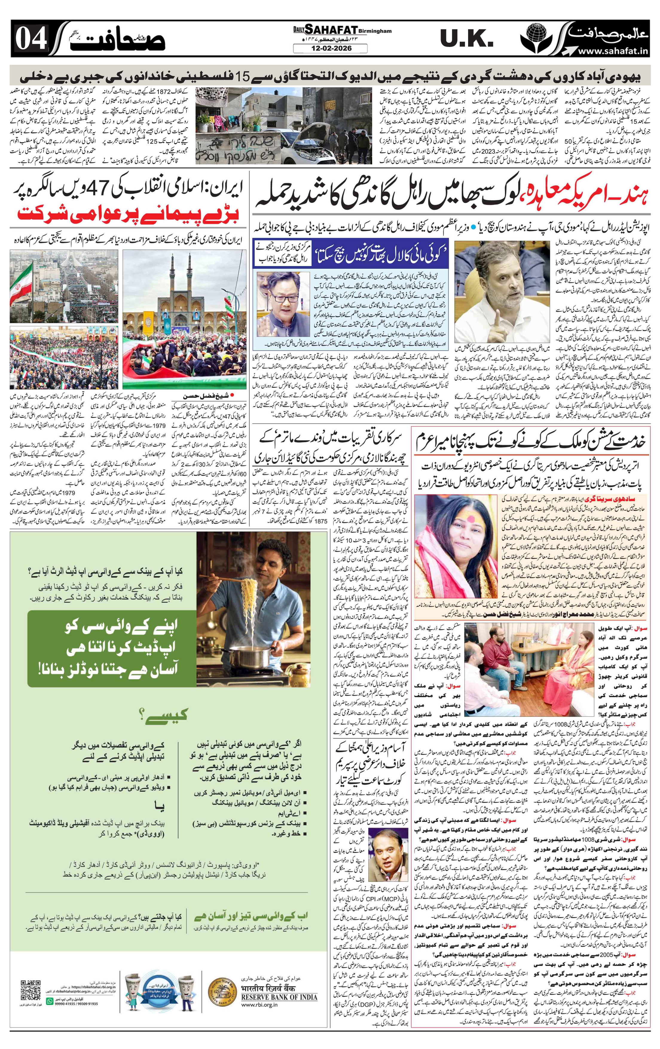 The Sahafat Urdu