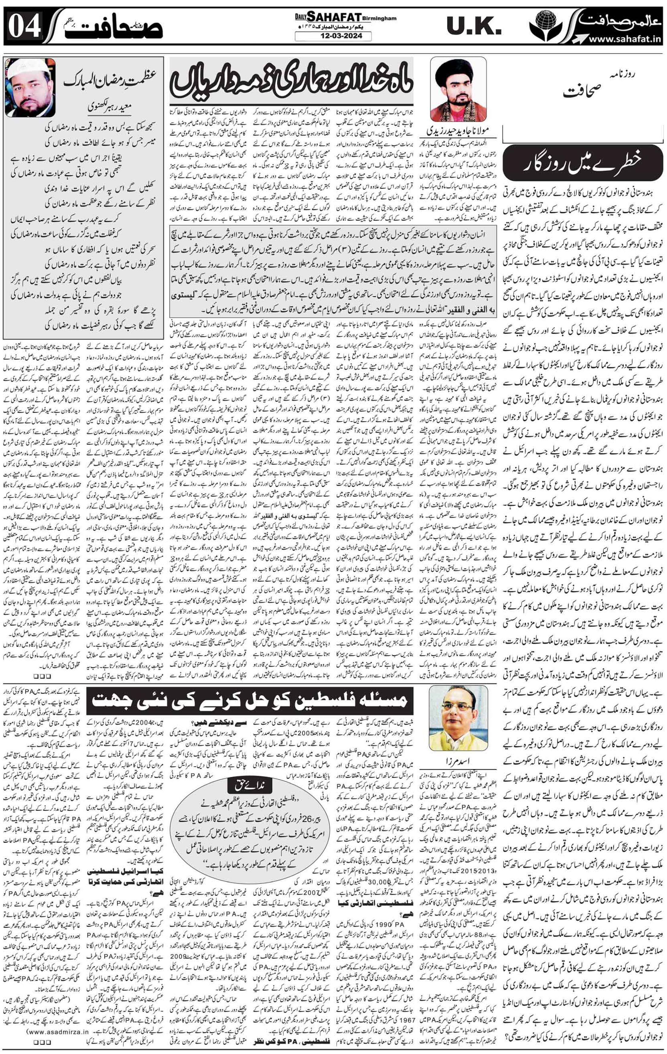 The Sahafat Urdu