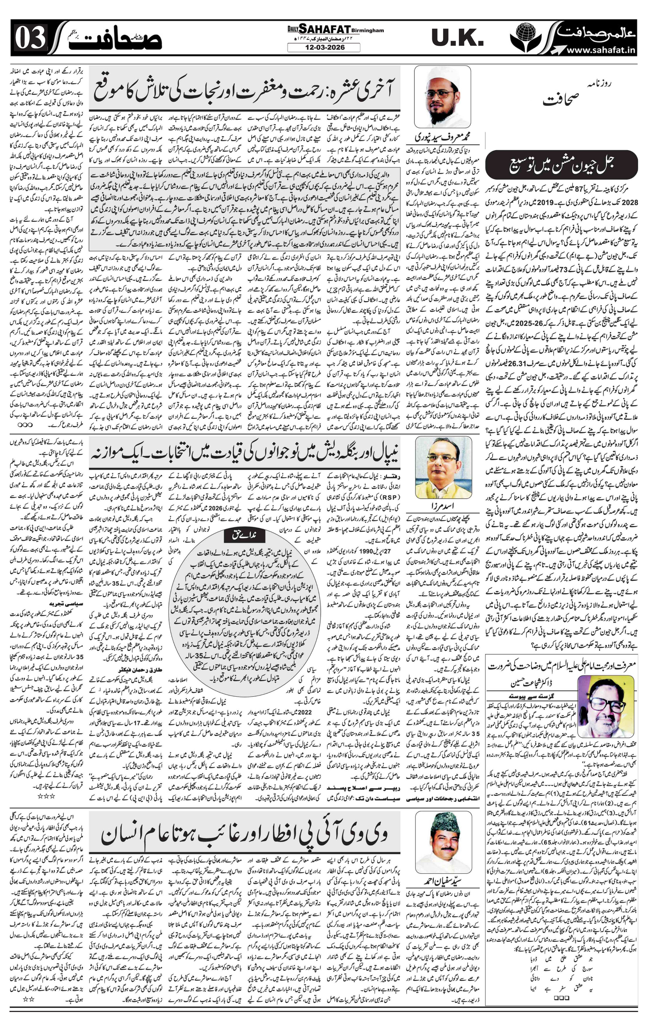 The Sahafat Urdu