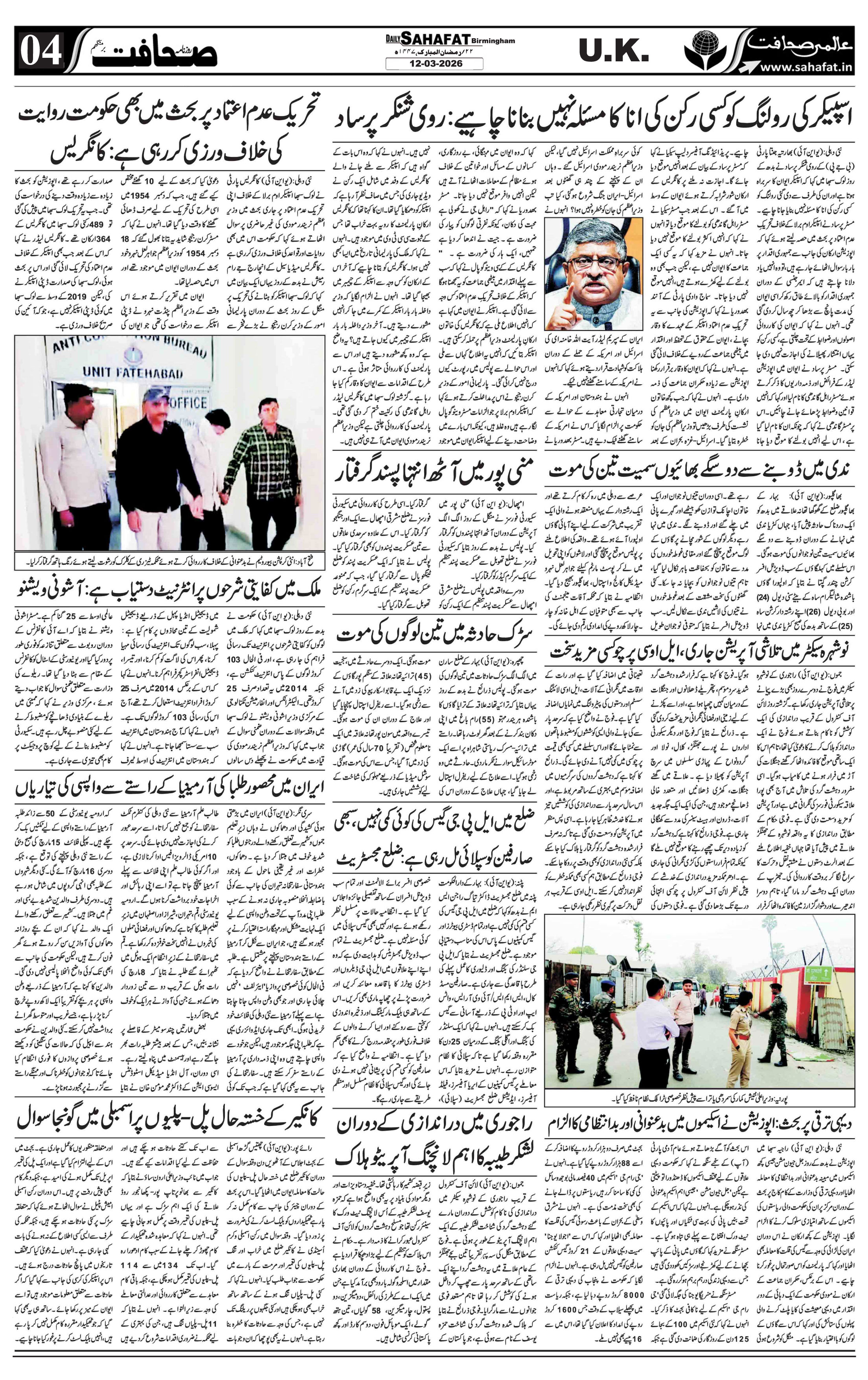 The Sahafat Urdu