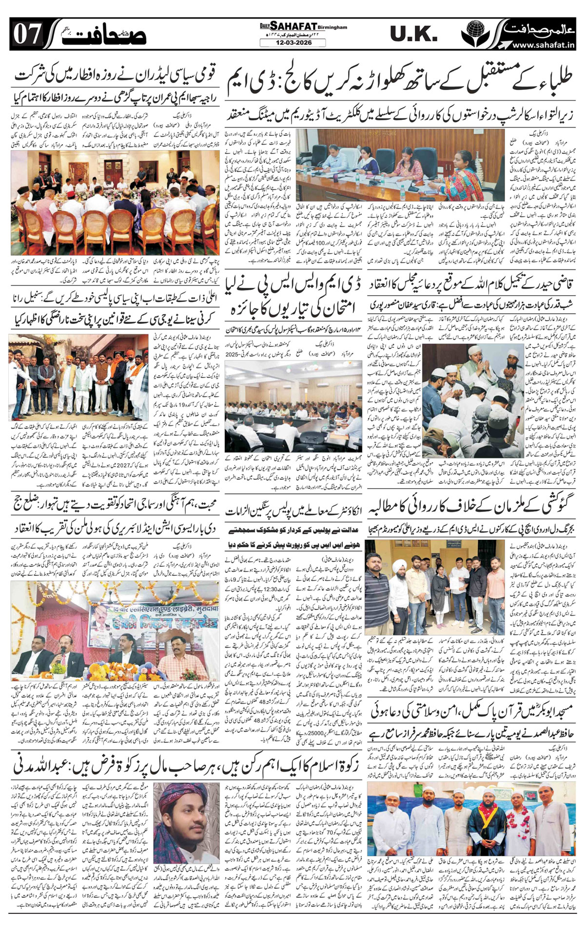 The Sahafat Urdu