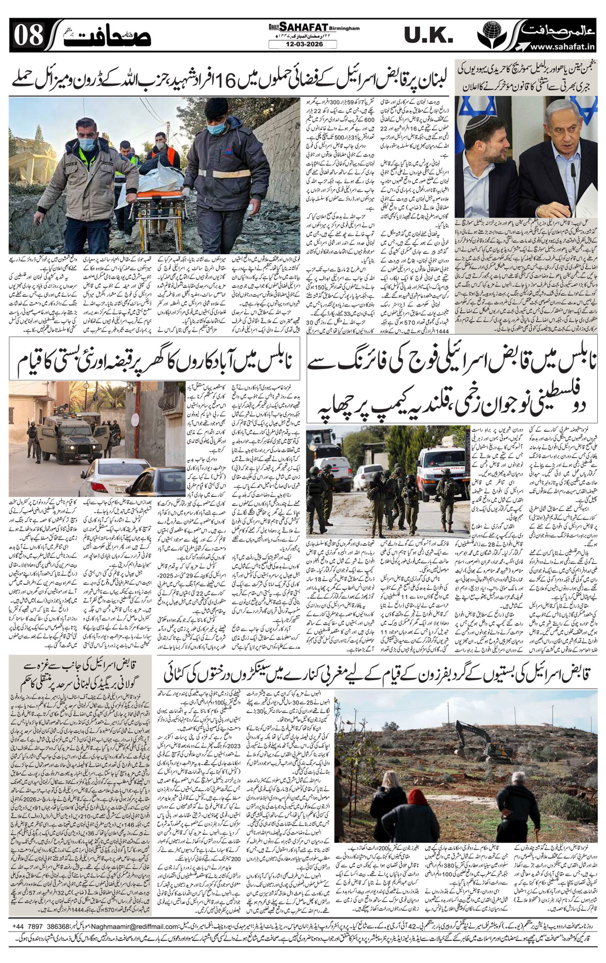 The Sahafat Urdu