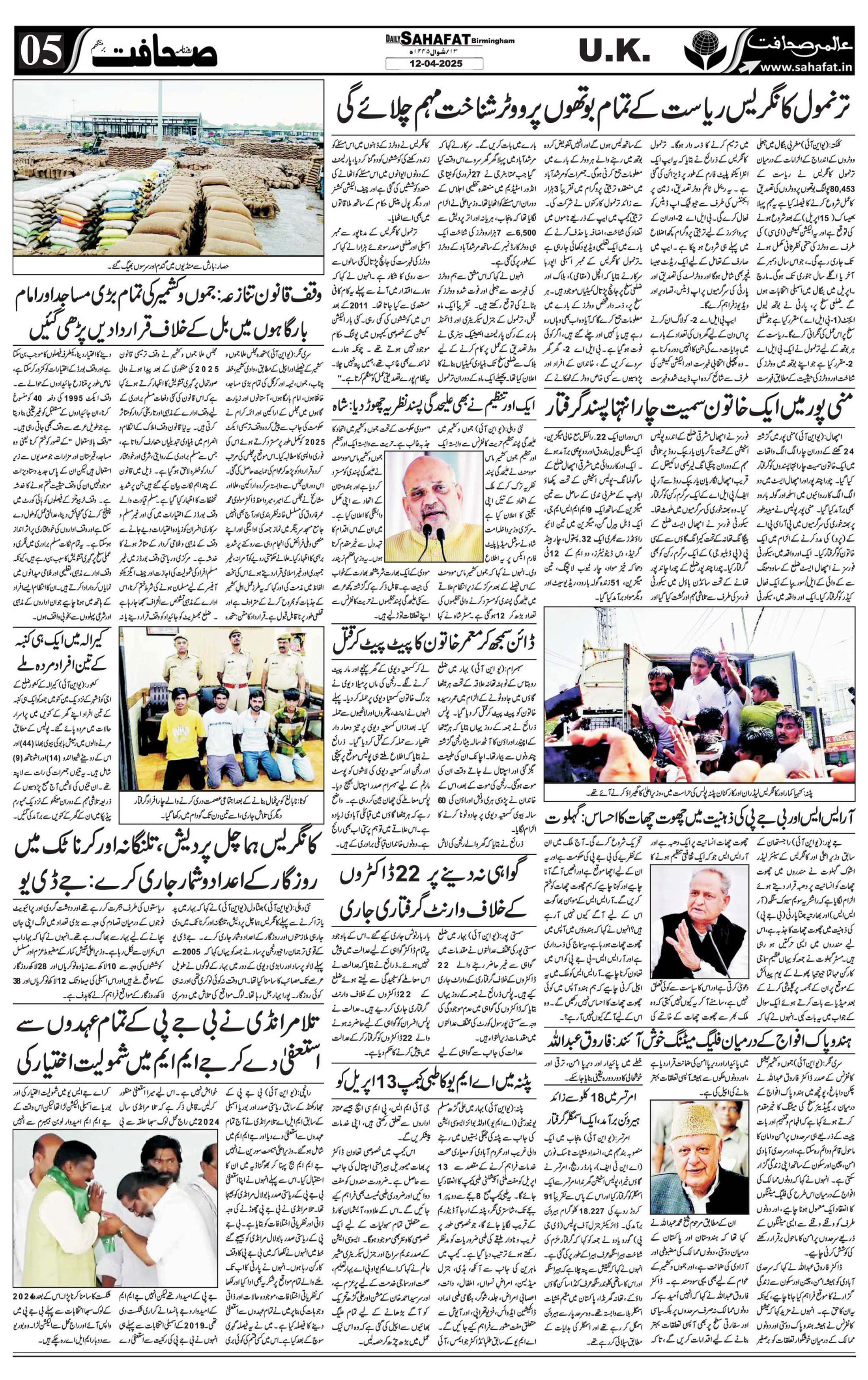 The Sahafat Urdu