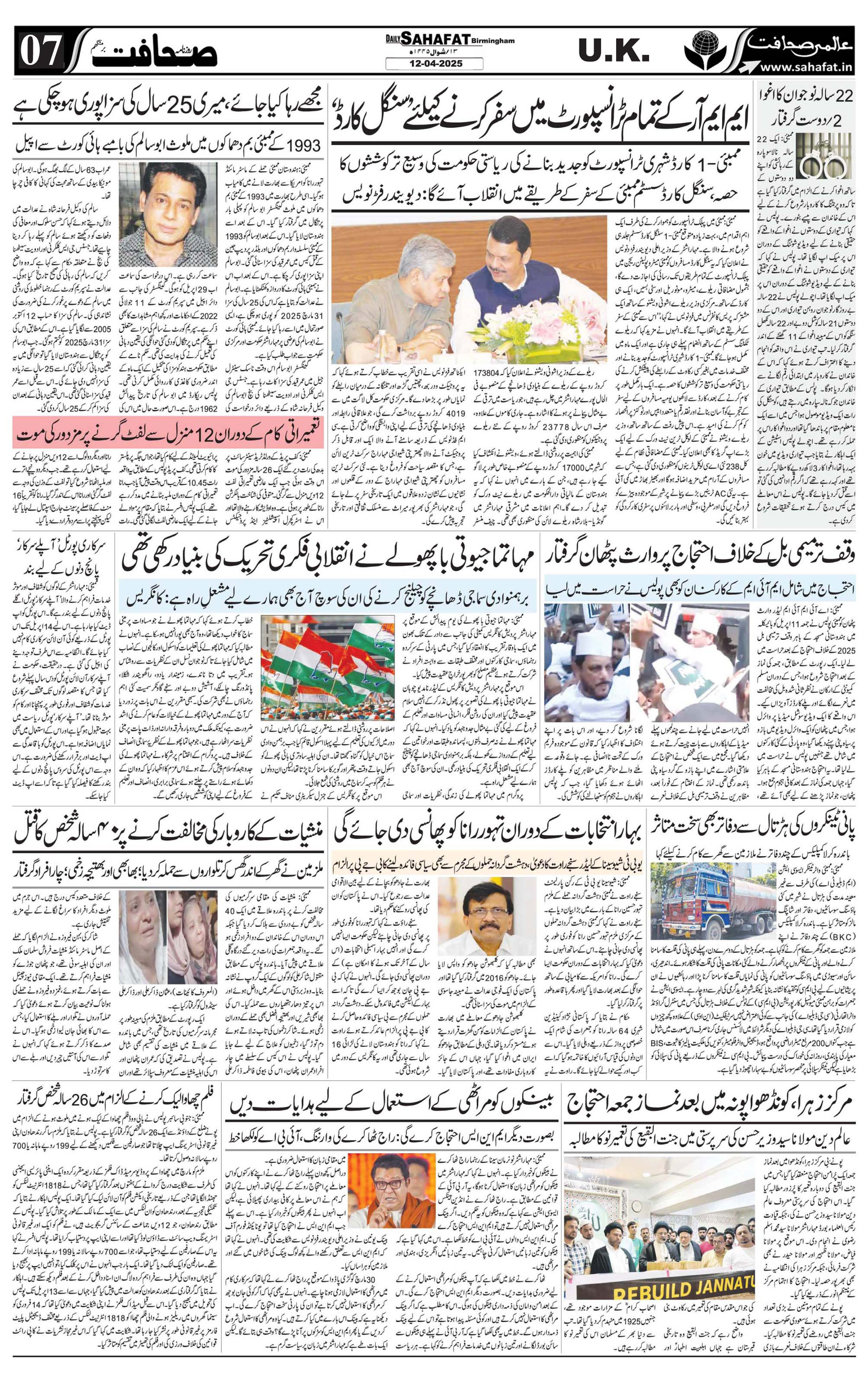 The Sahafat Urdu