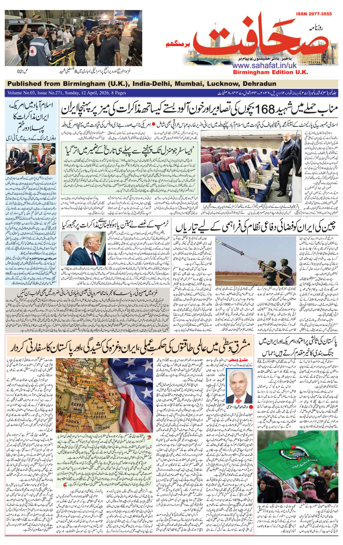 The Sahafat Urdu