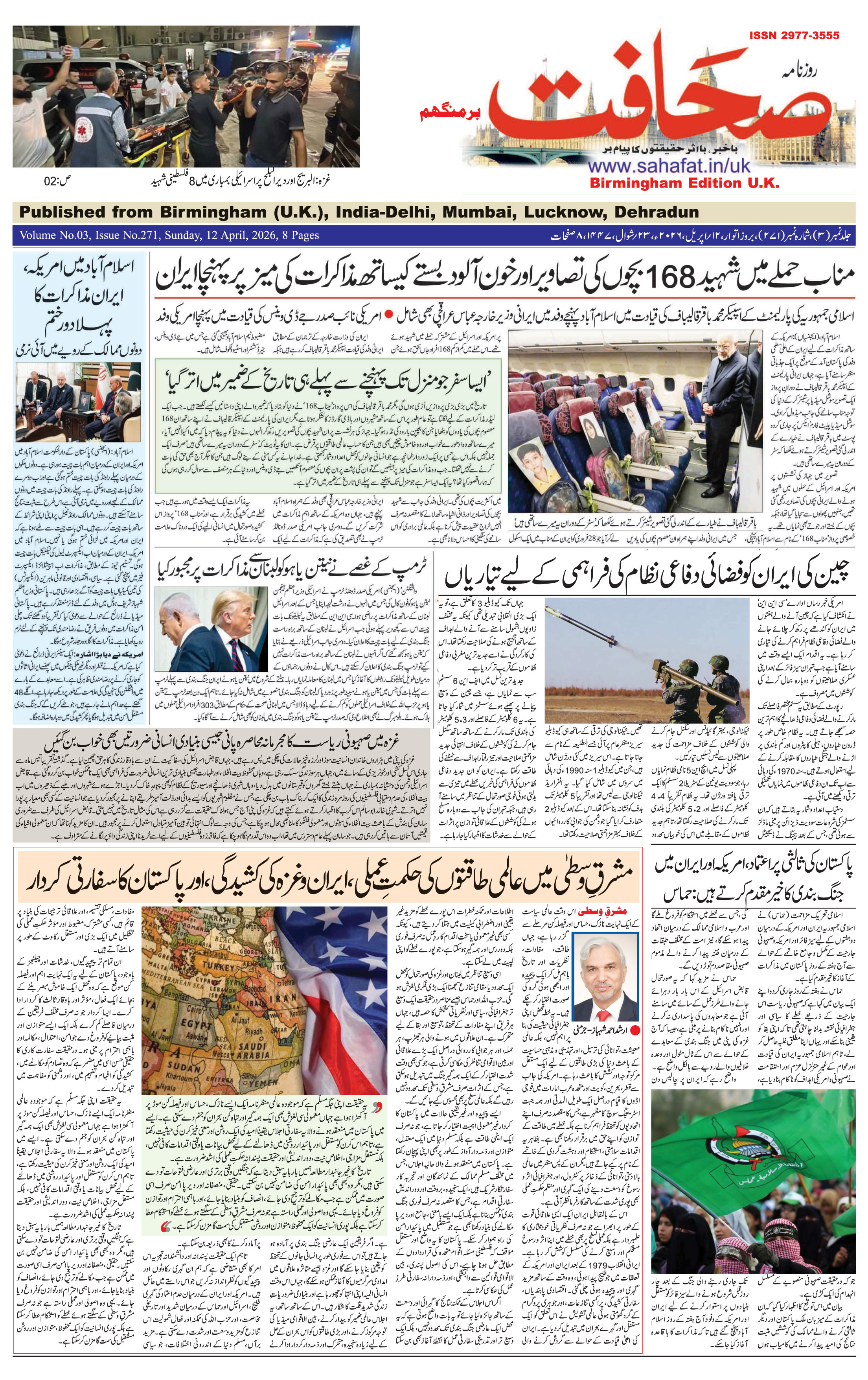 The Sahafat Urdu