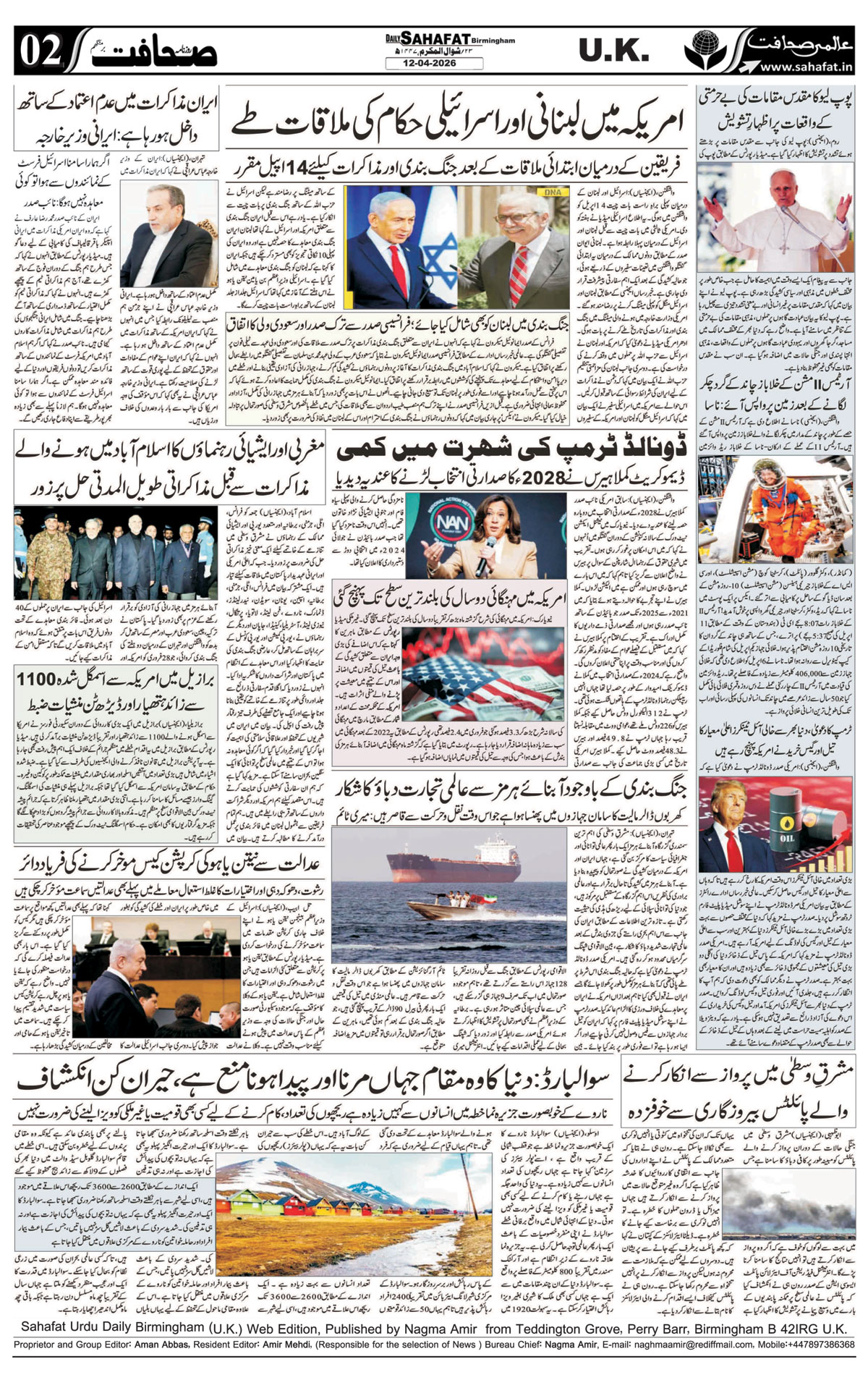 The Sahafat Urdu
