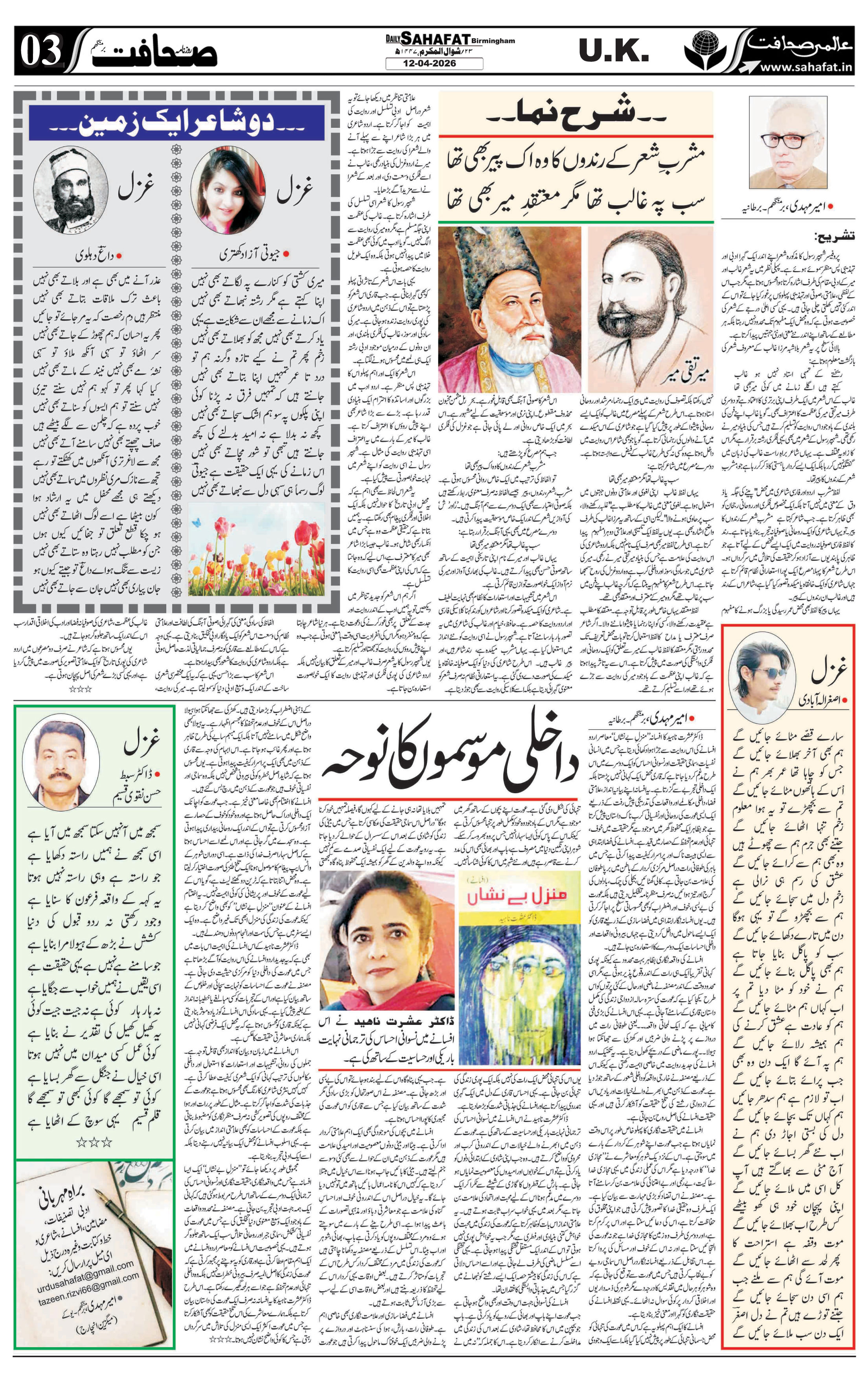 The Sahafat Urdu