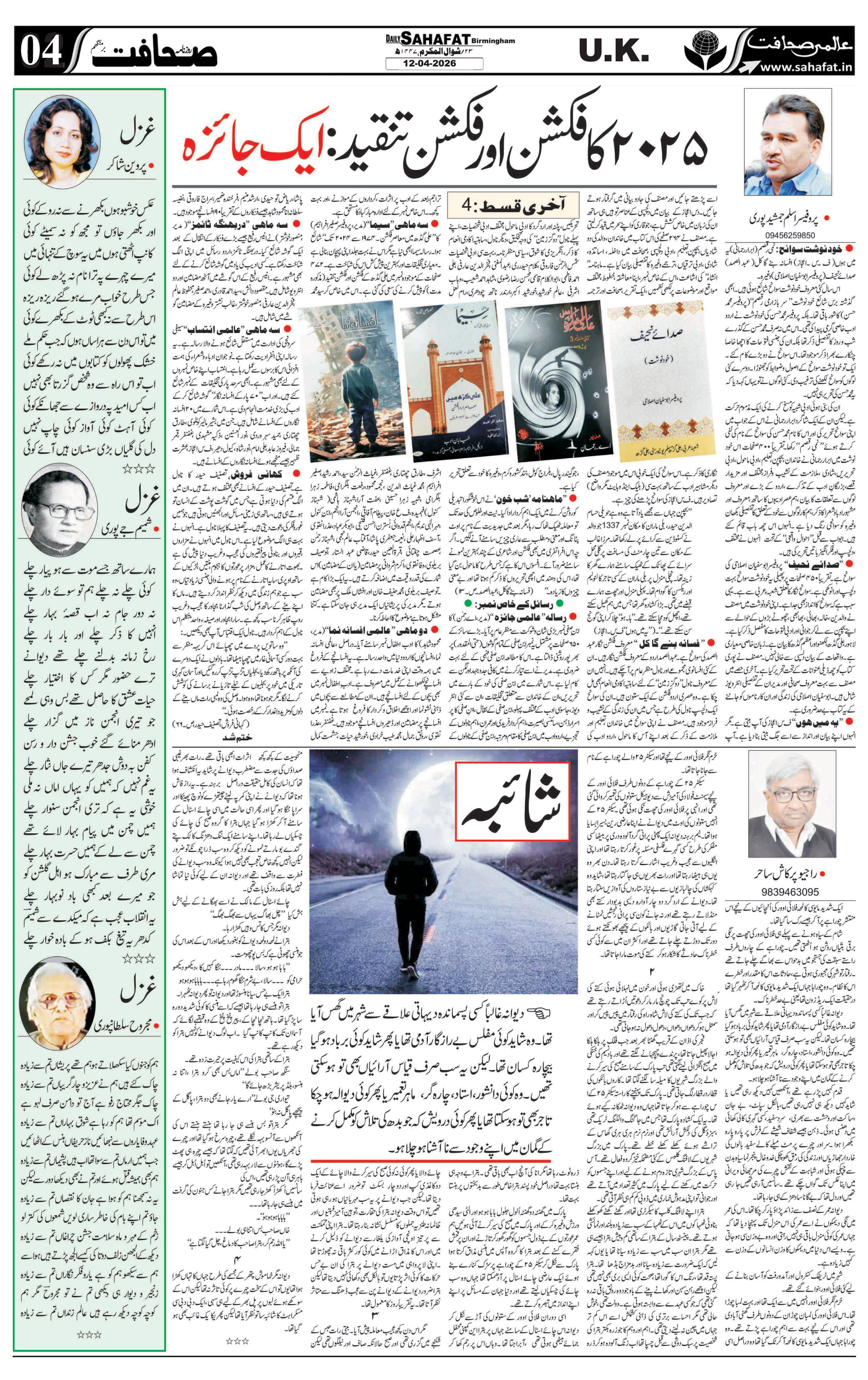 The Sahafat Urdu
