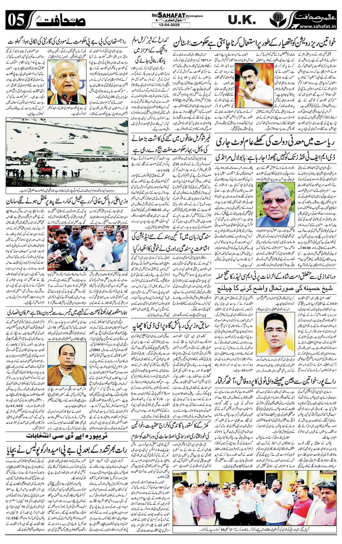 The Sahafat Urdu