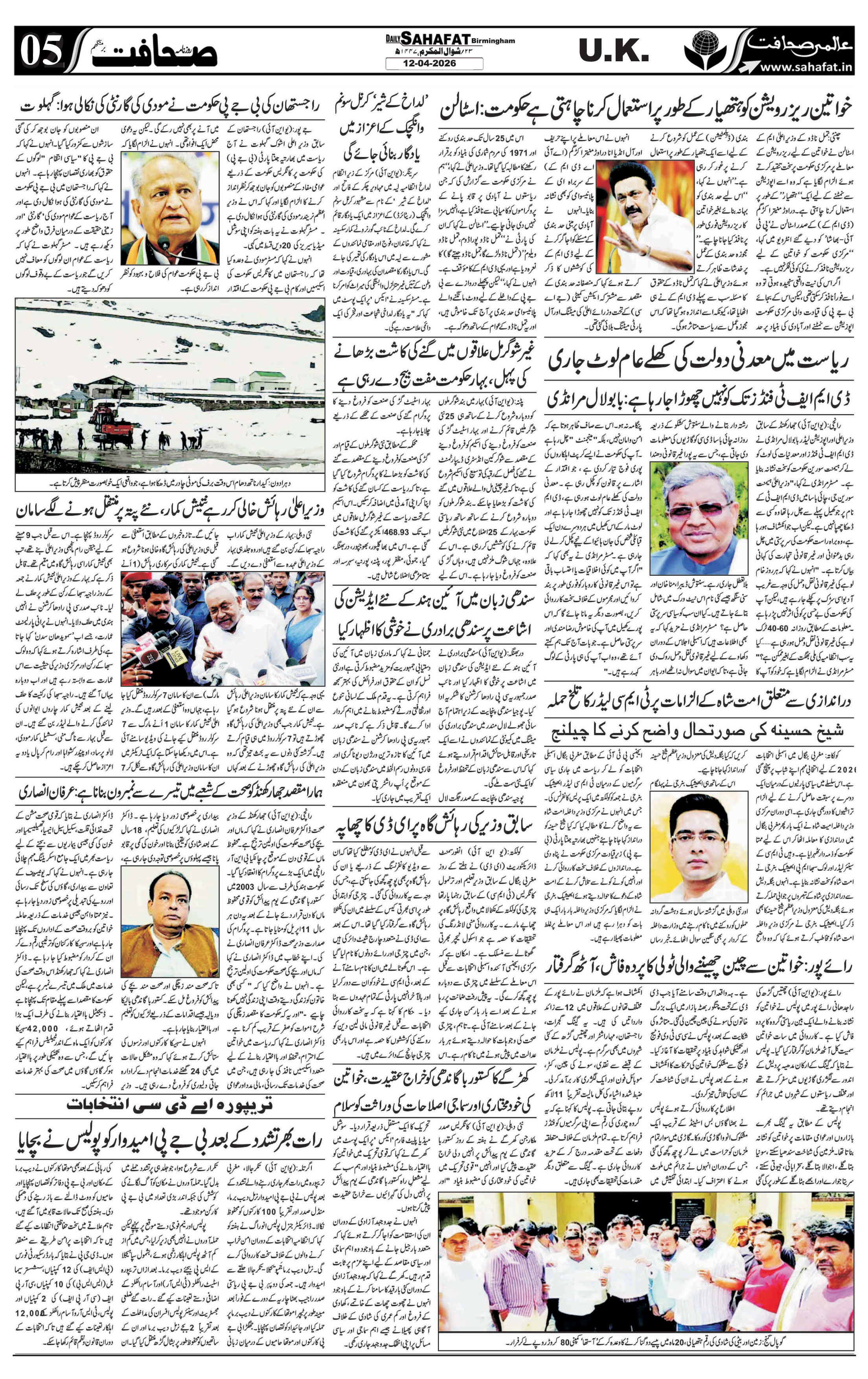 The Sahafat Urdu