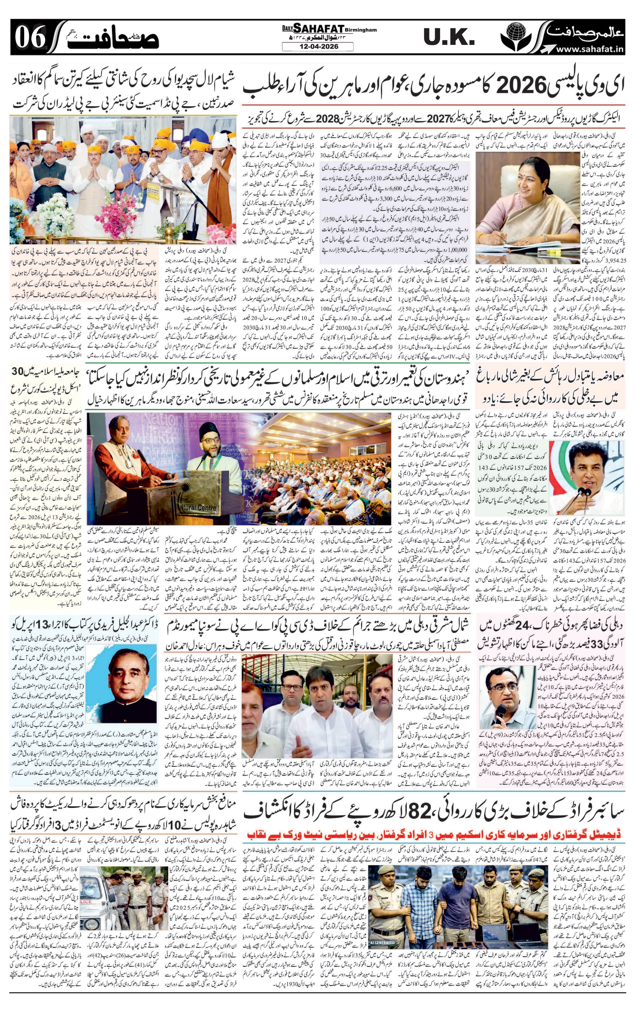 The Sahafat Urdu