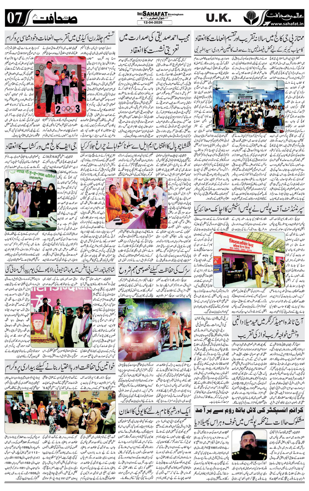 The Sahafat Urdu