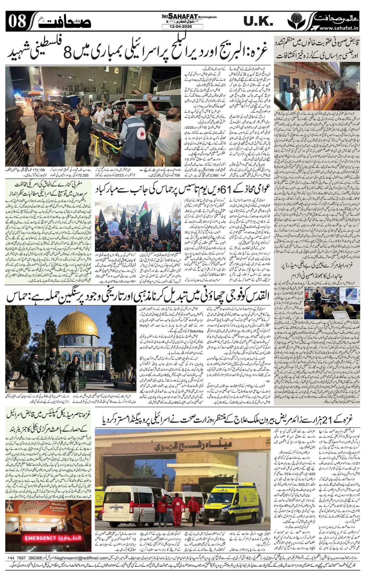The Sahafat Urdu
