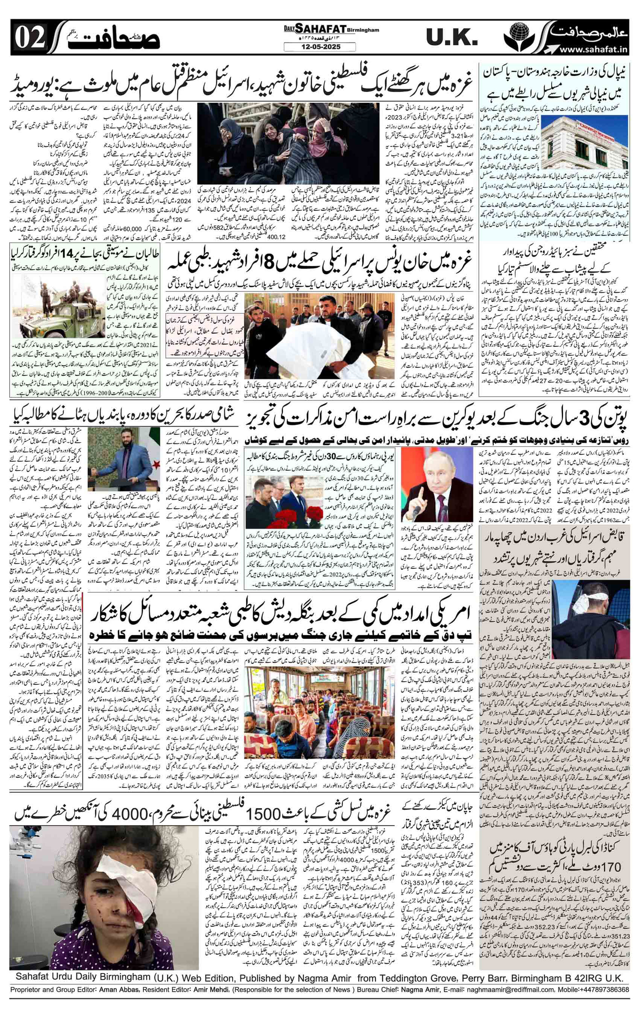 The Sahafat Urdu