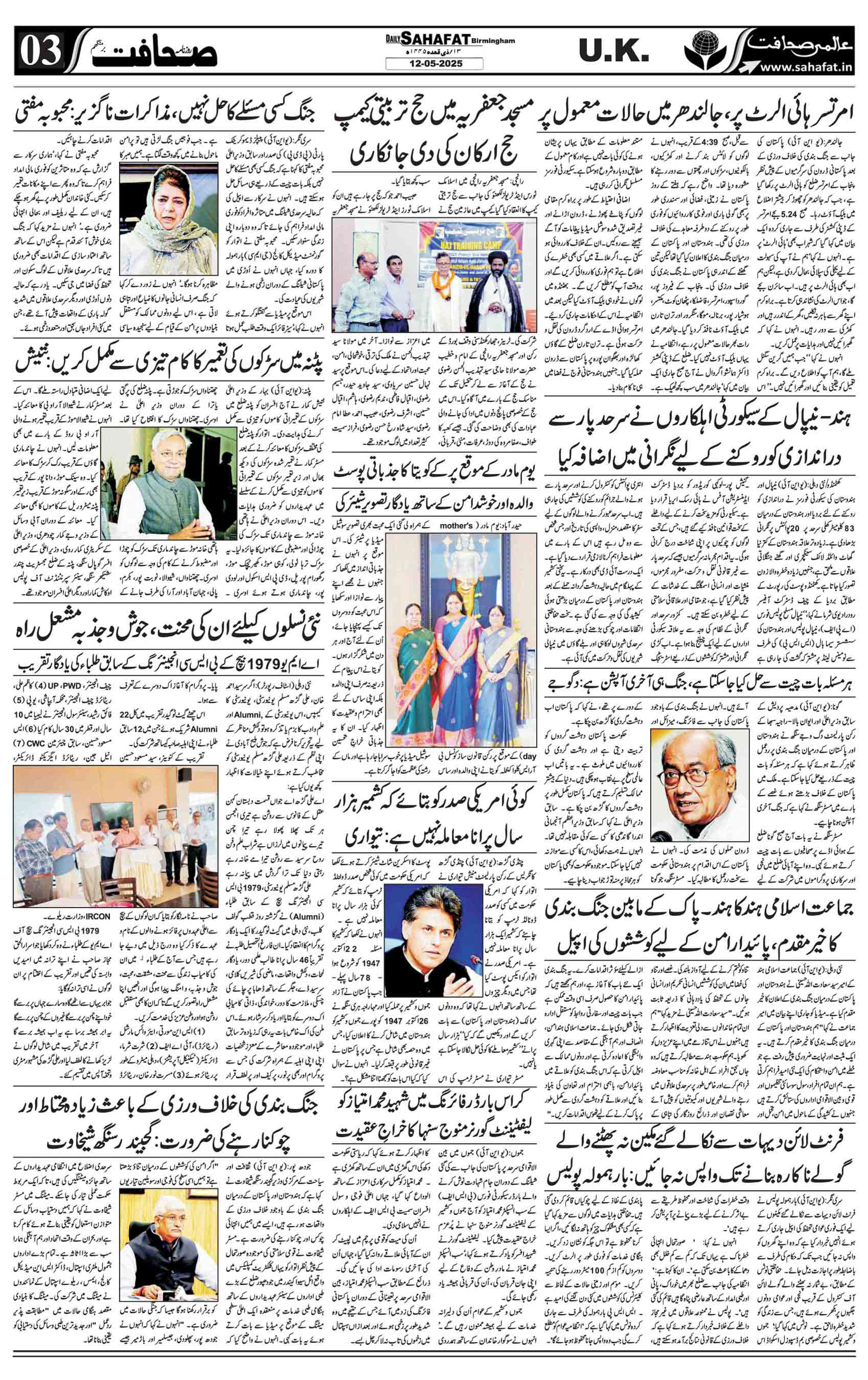 The Sahafat Urdu
