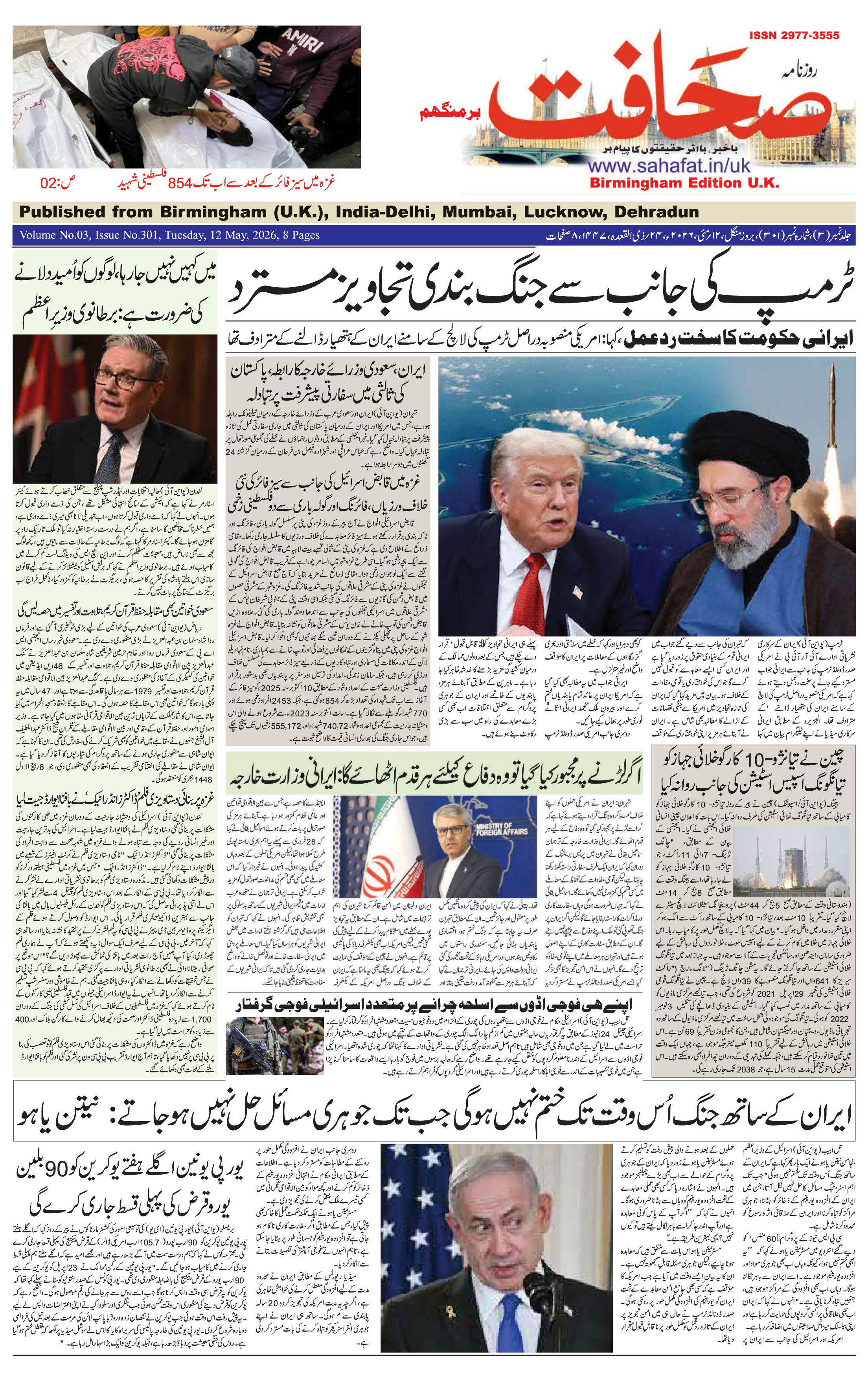 The Sahafat Urdu