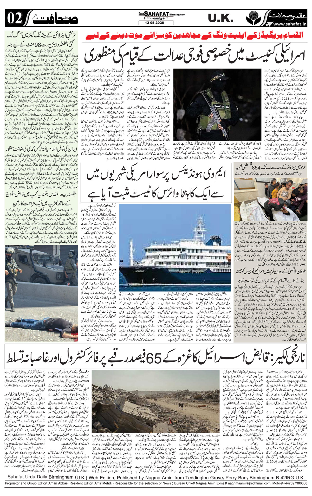 The Sahafat Urdu