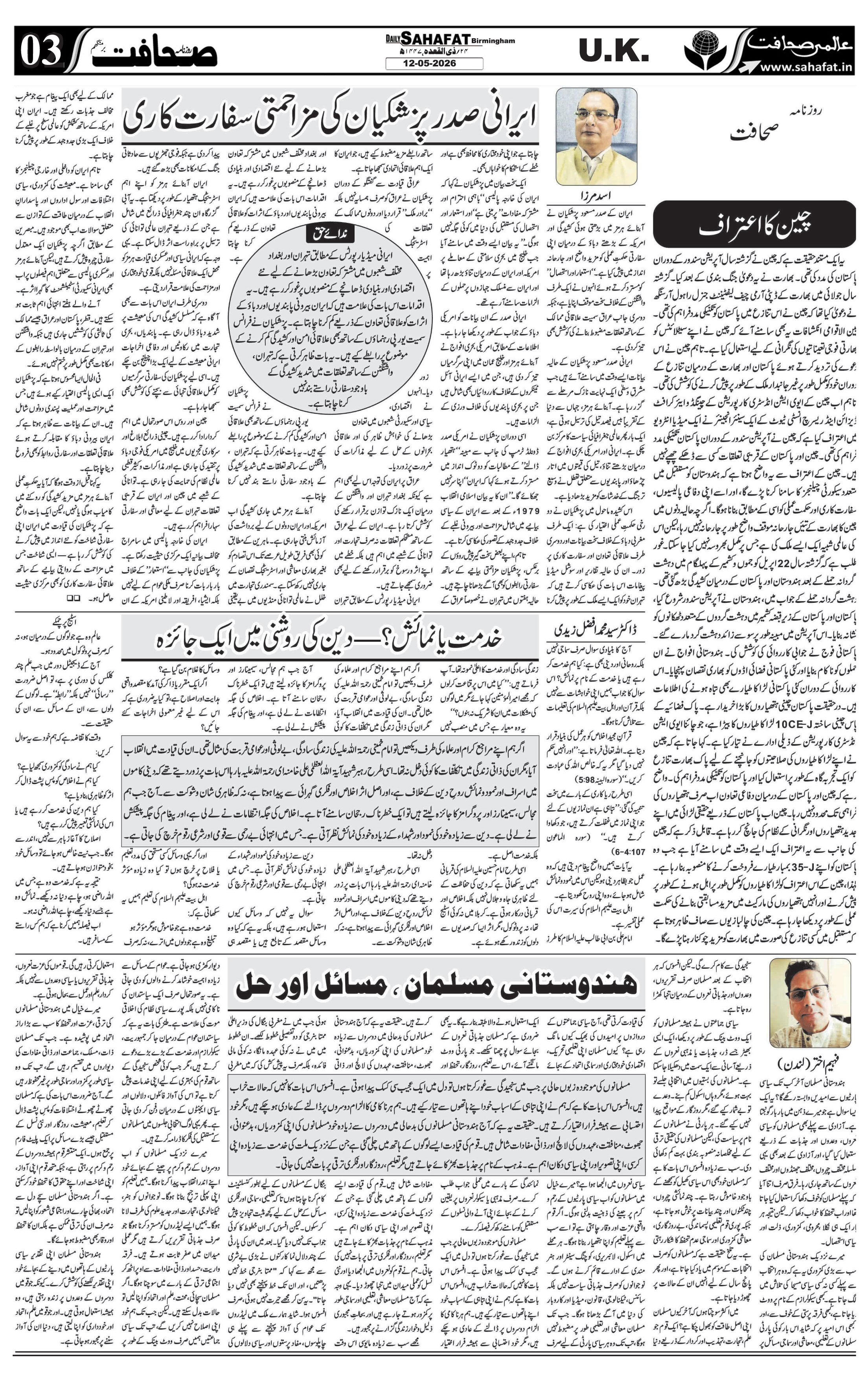 The Sahafat Urdu