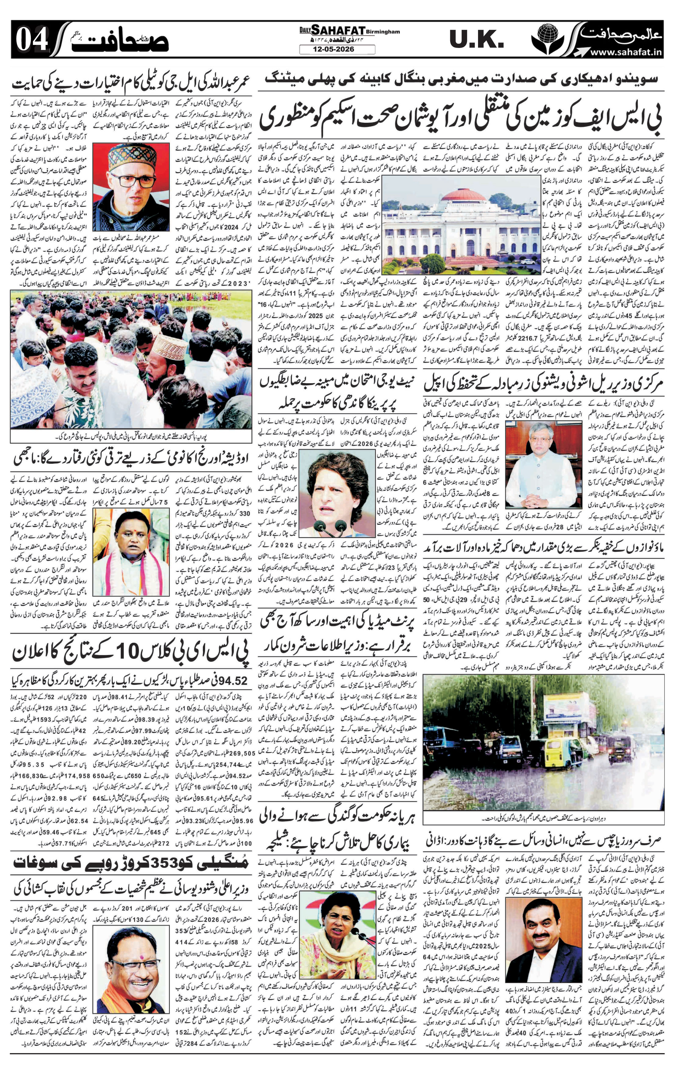 The Sahafat Urdu