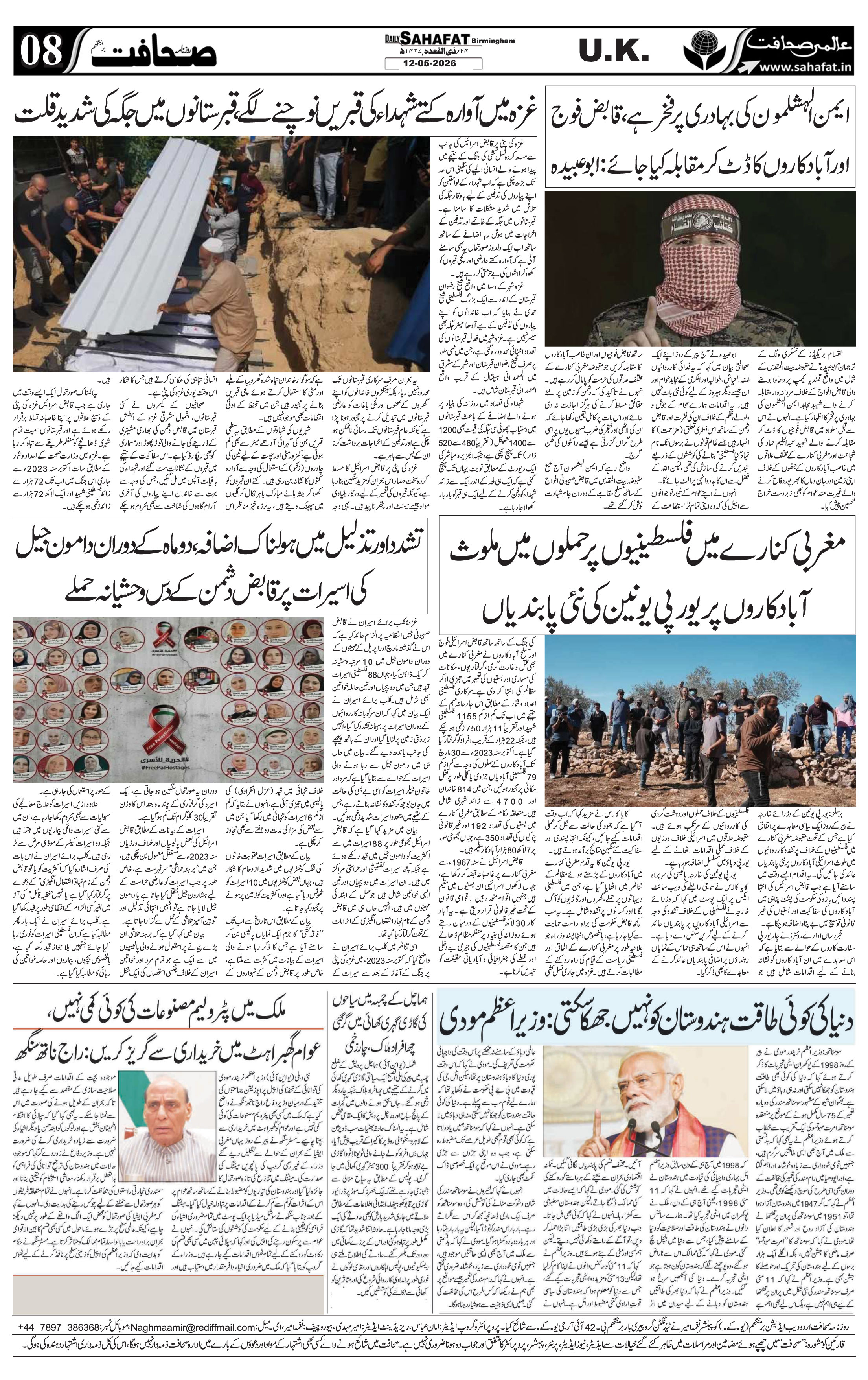 The Sahafat Urdu