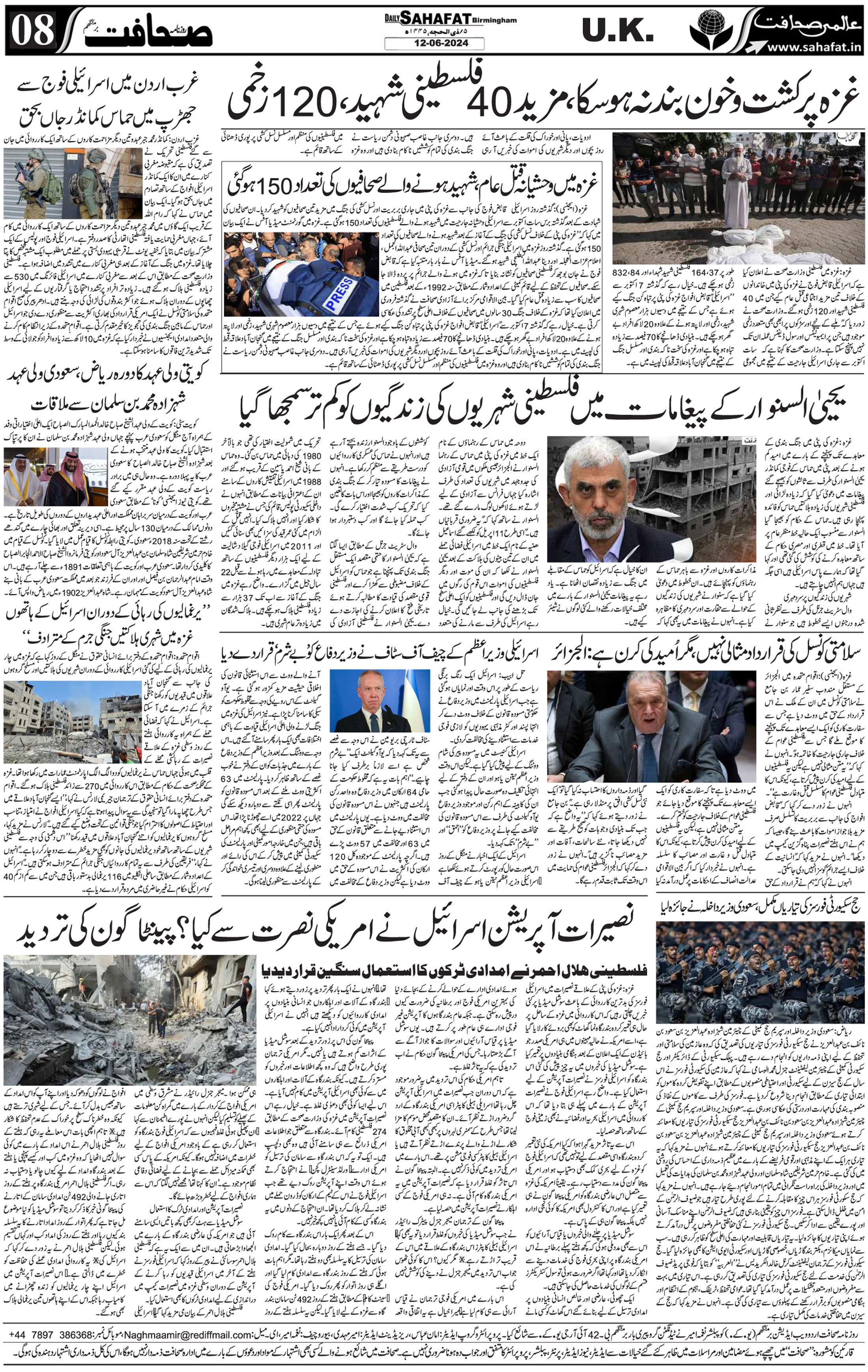 The Sahafat Urdu