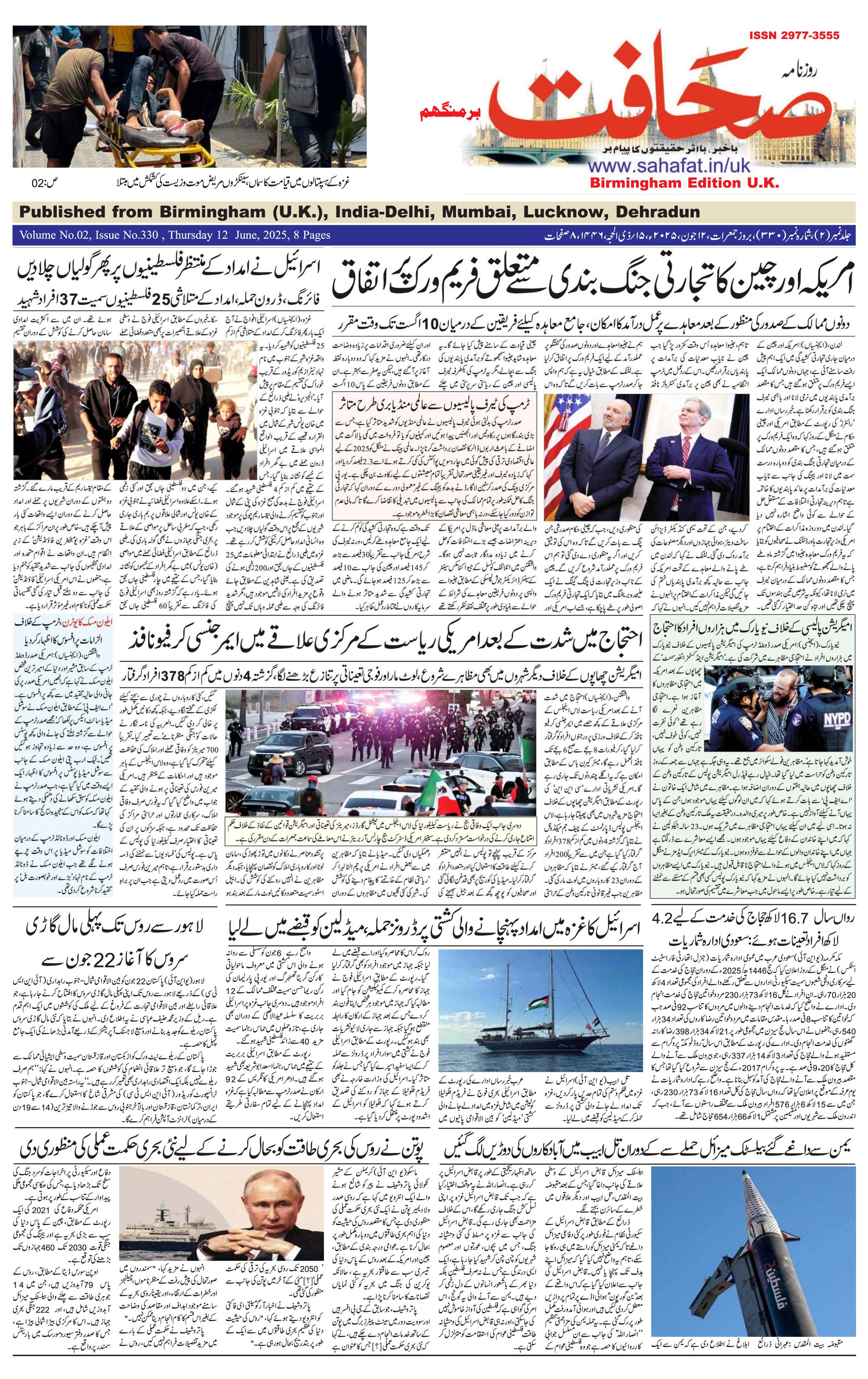 The Sahafat Urdu