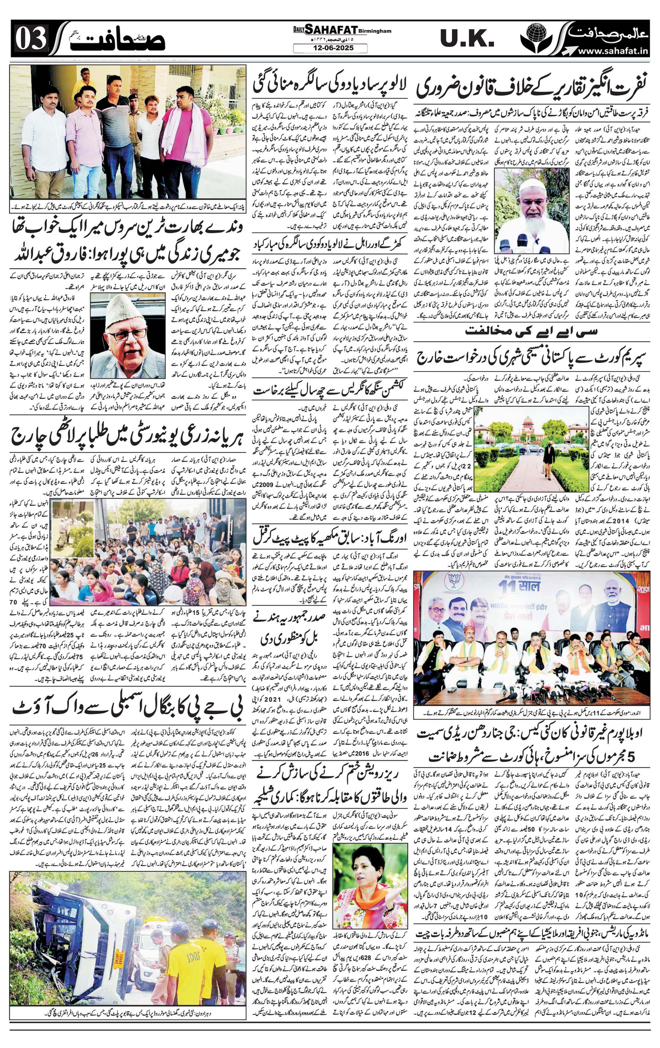 The Sahafat Urdu