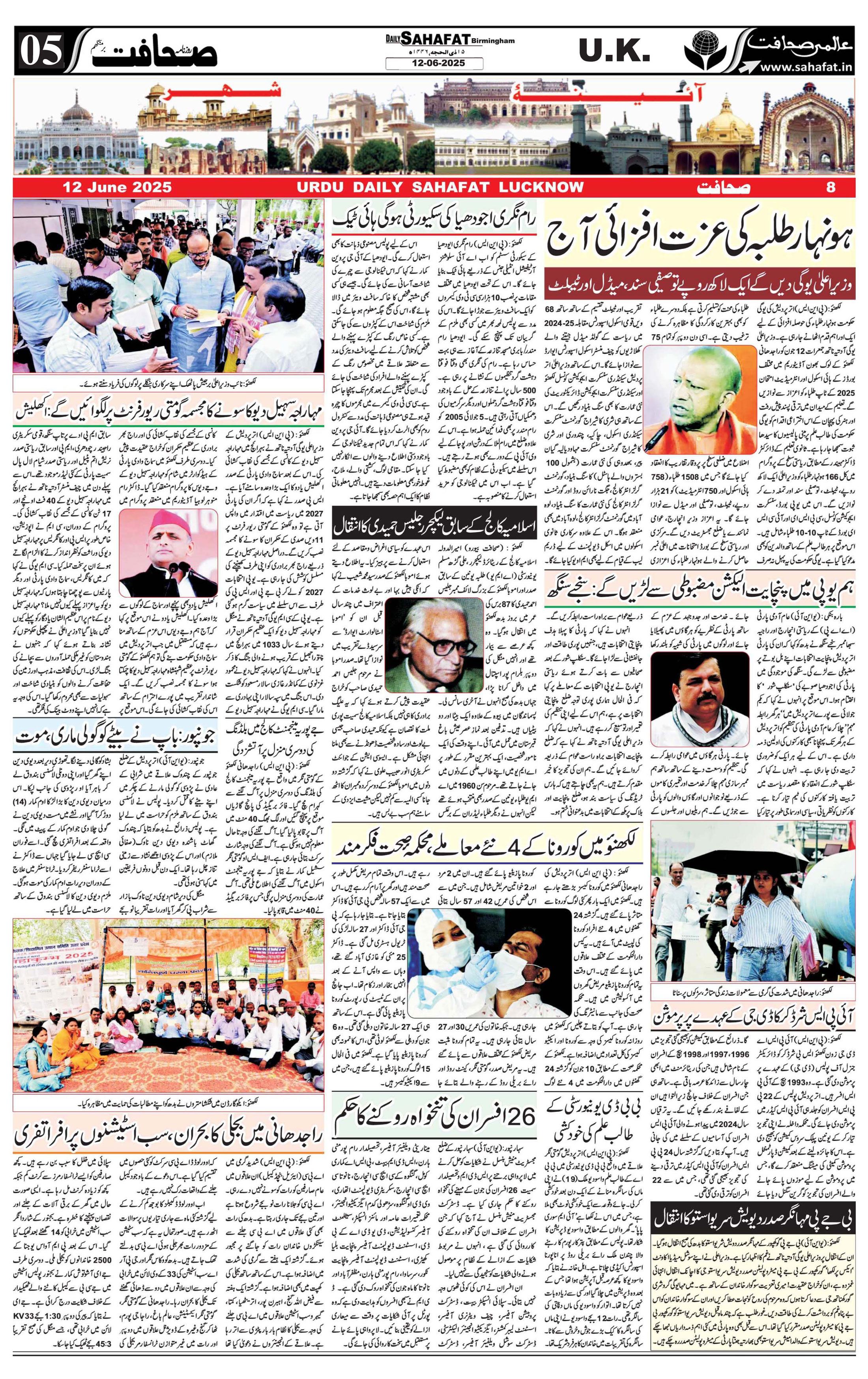 The Sahafat Urdu
