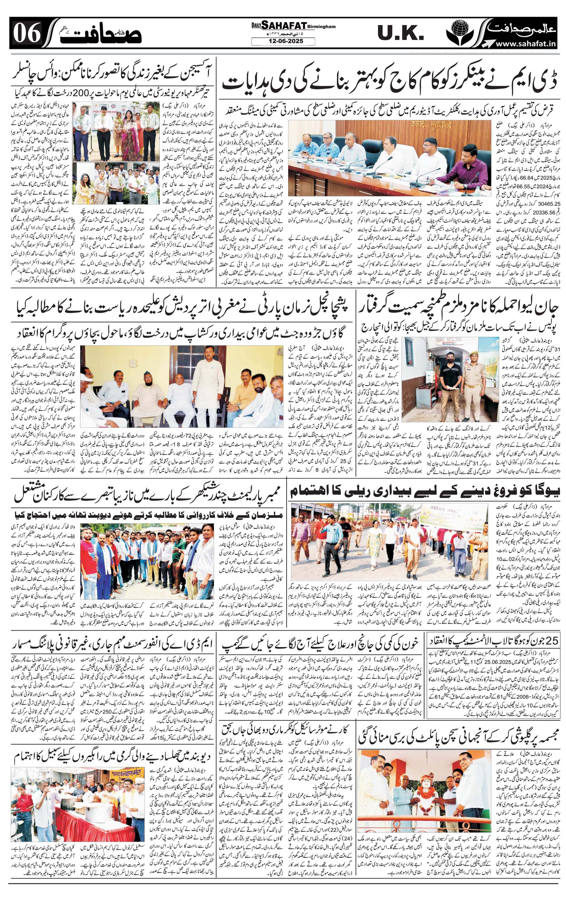 The Sahafat Urdu
