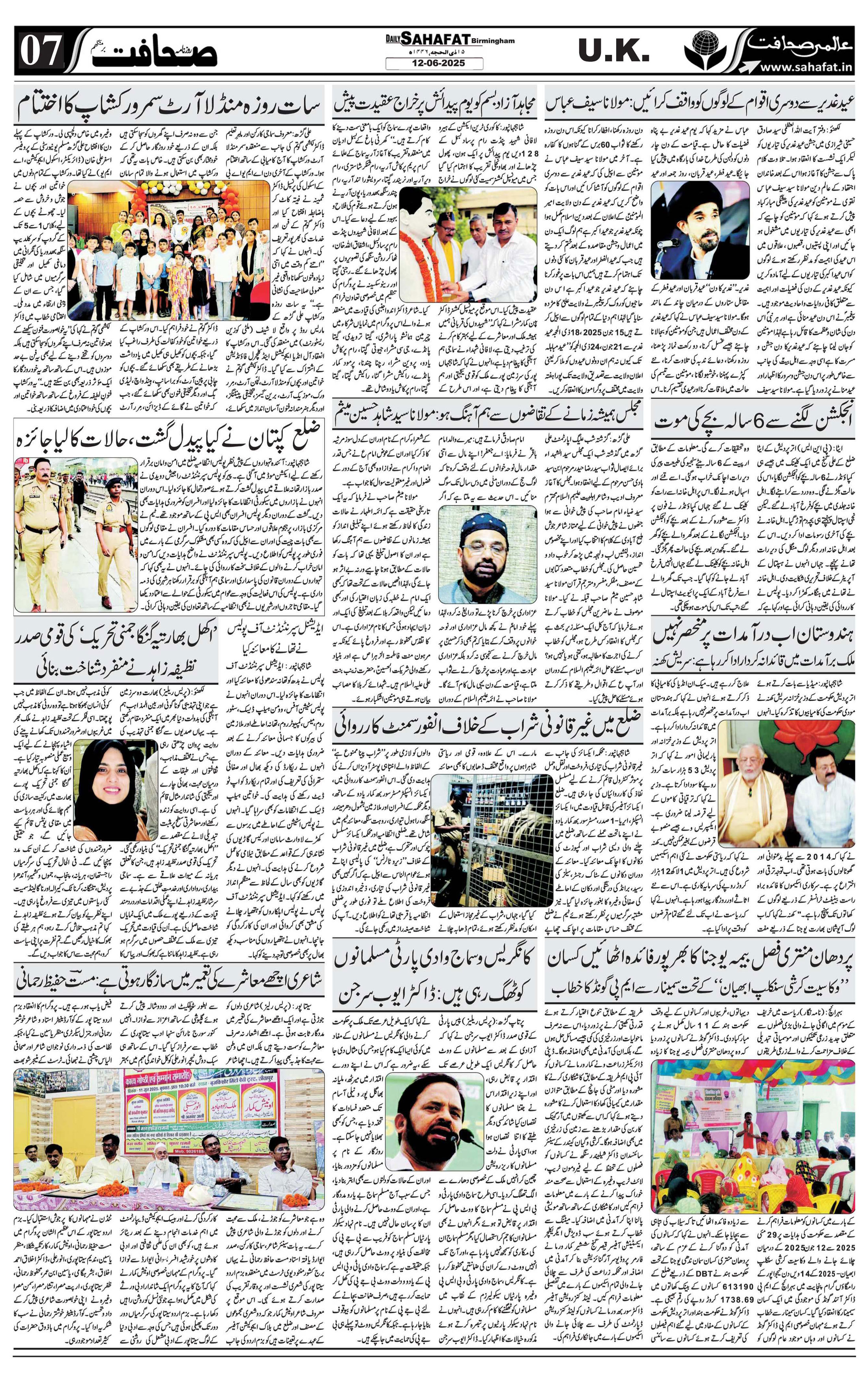 The Sahafat Urdu