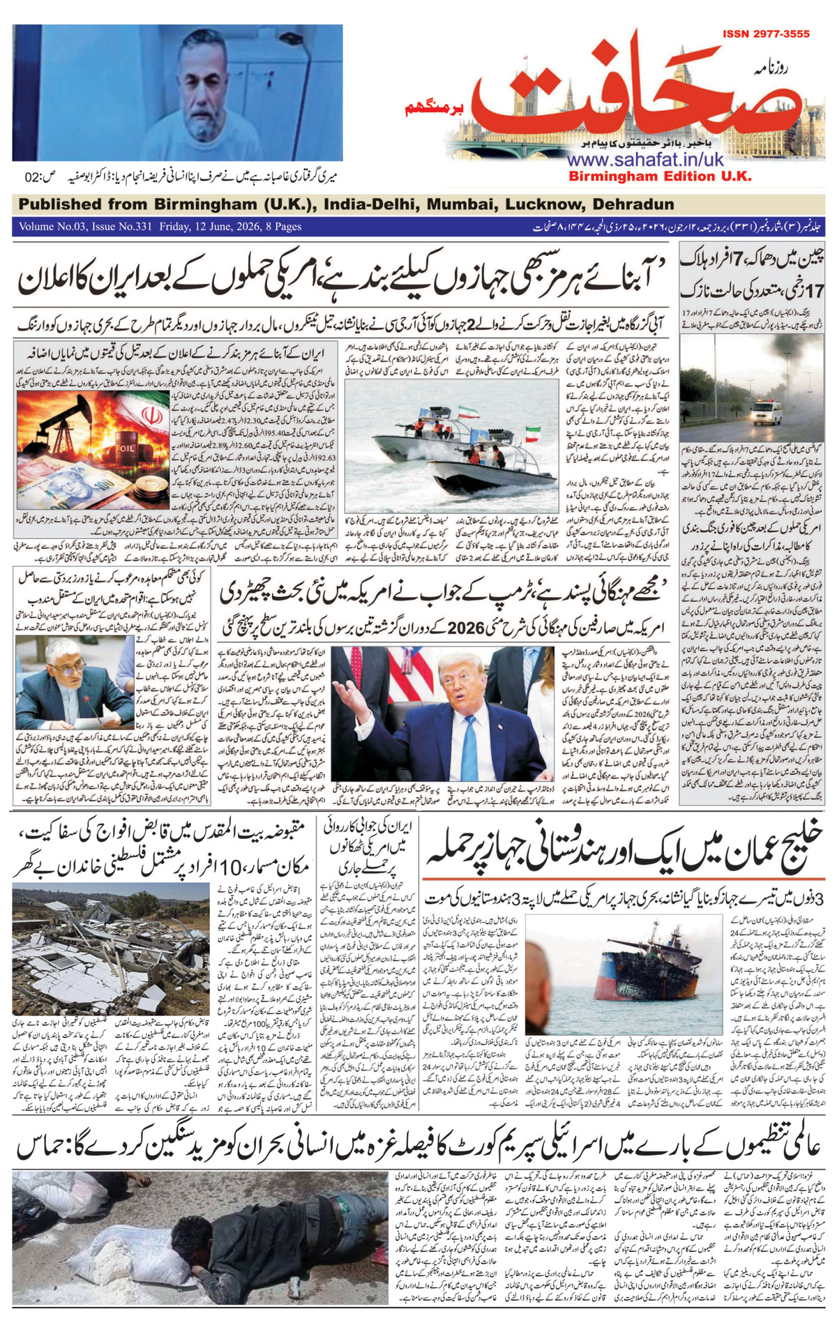 The Sahafat Urdu