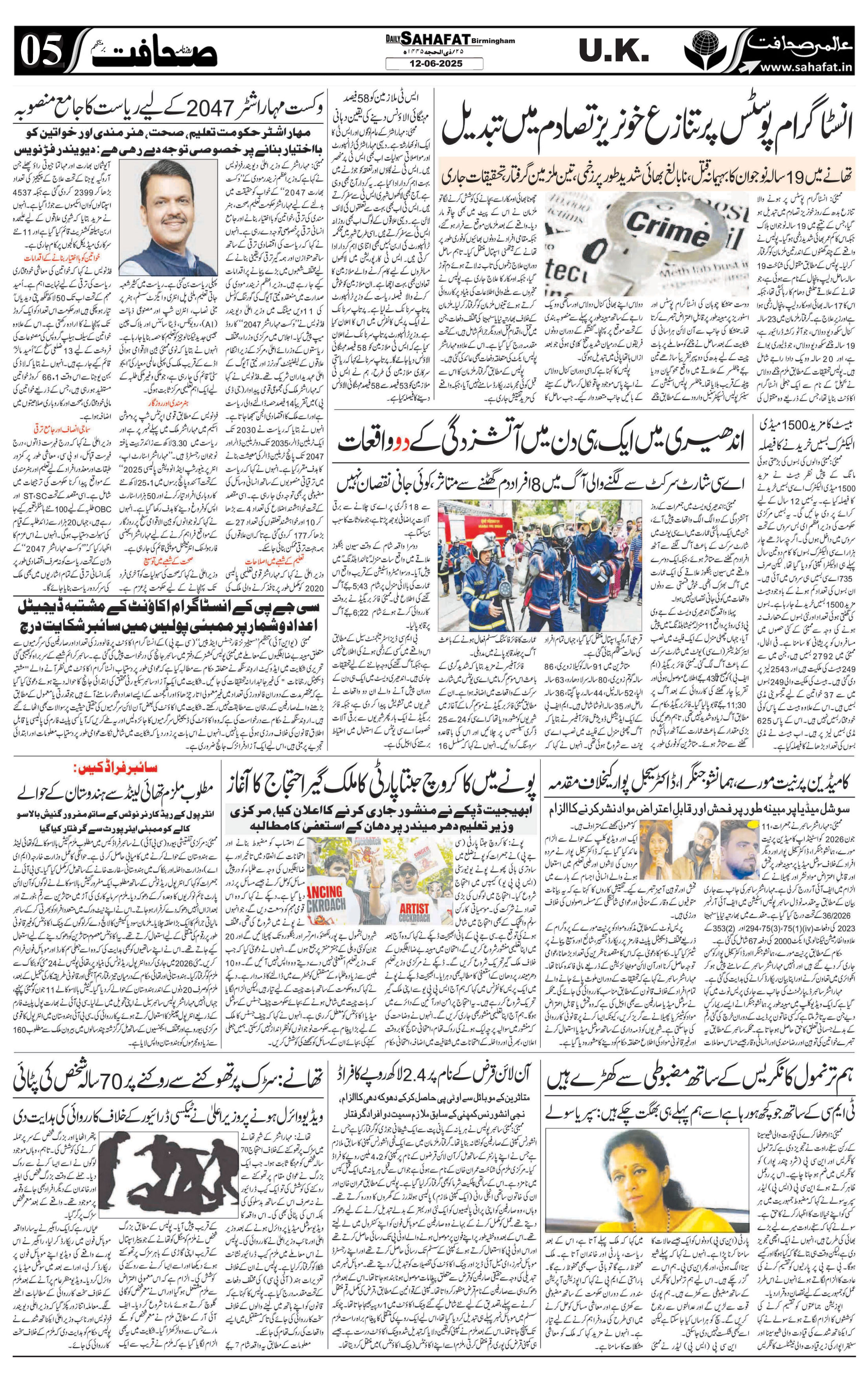 The Sahafat Urdu